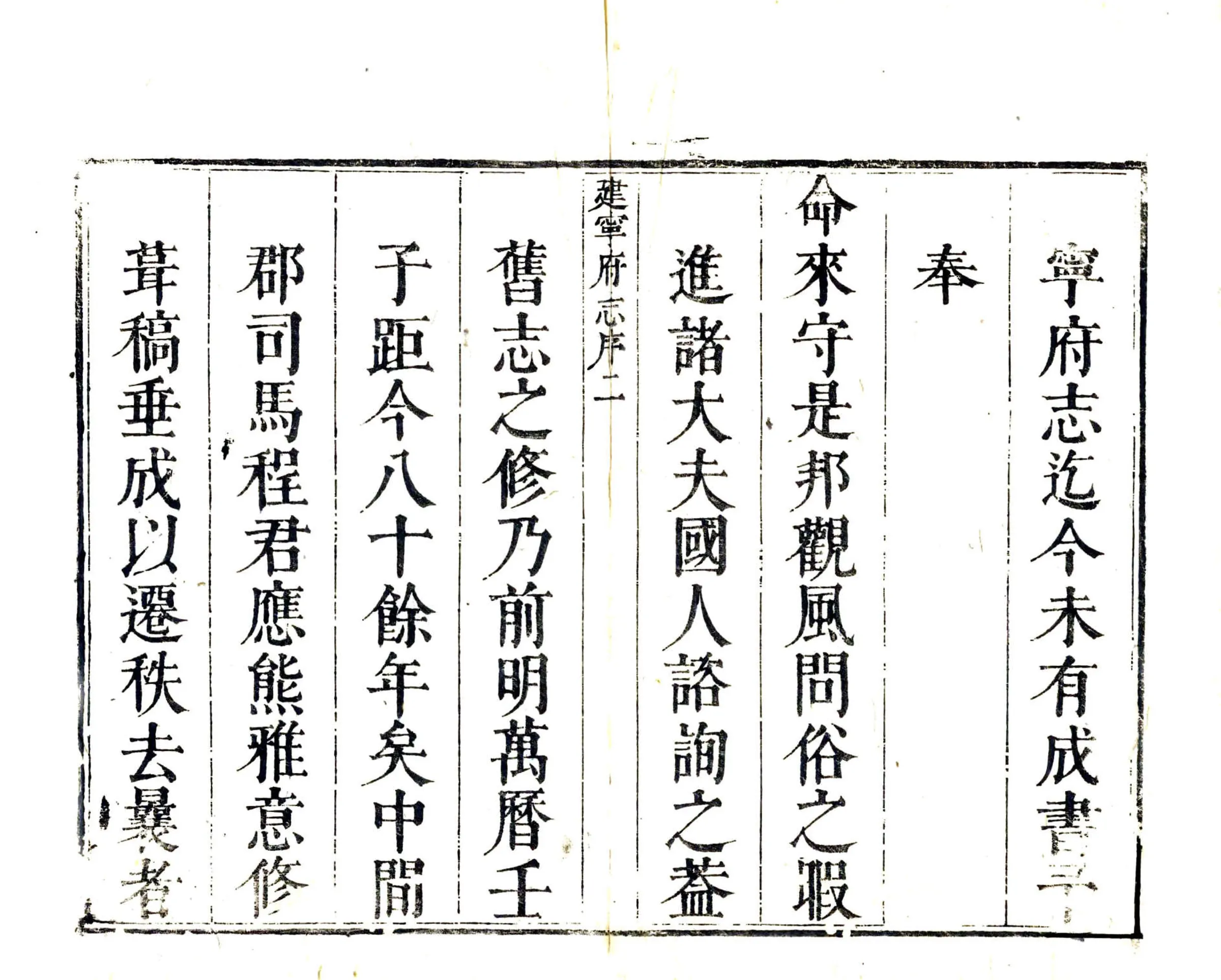 建宁府志（康熙） 在线预览第4页