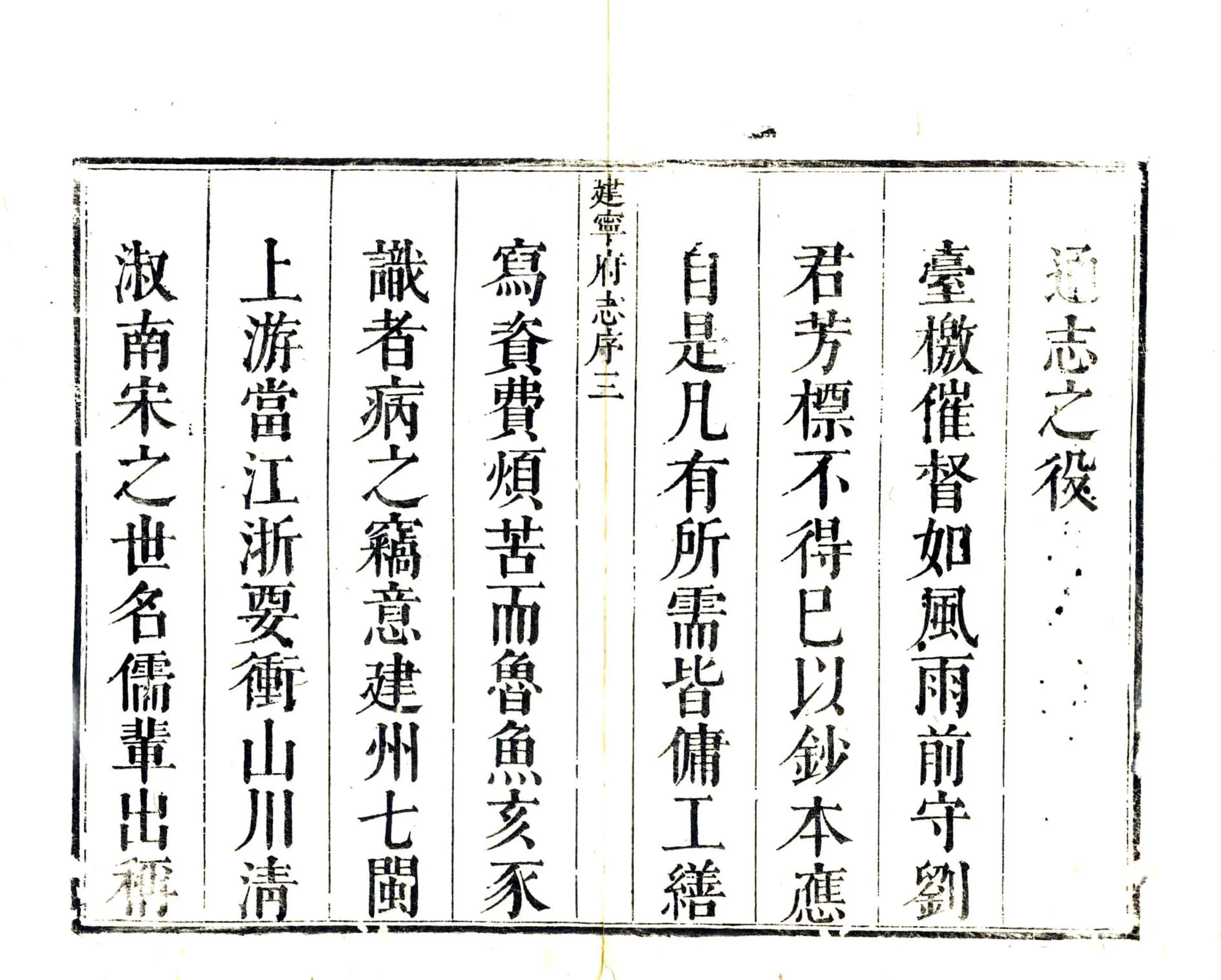 建宁府志（康熙） 在线预览第5页