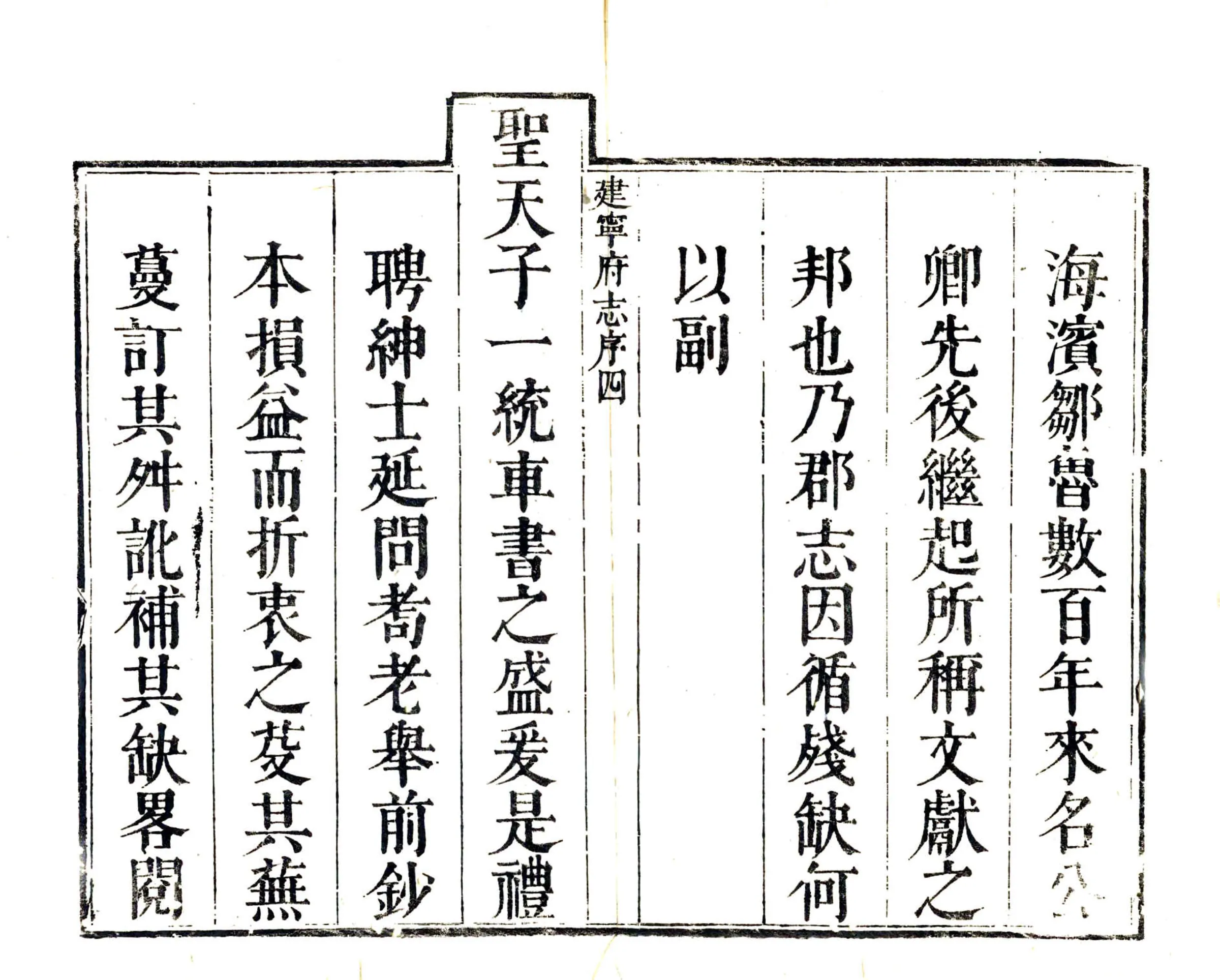 建宁府志（康熙） 在线预览第6页
