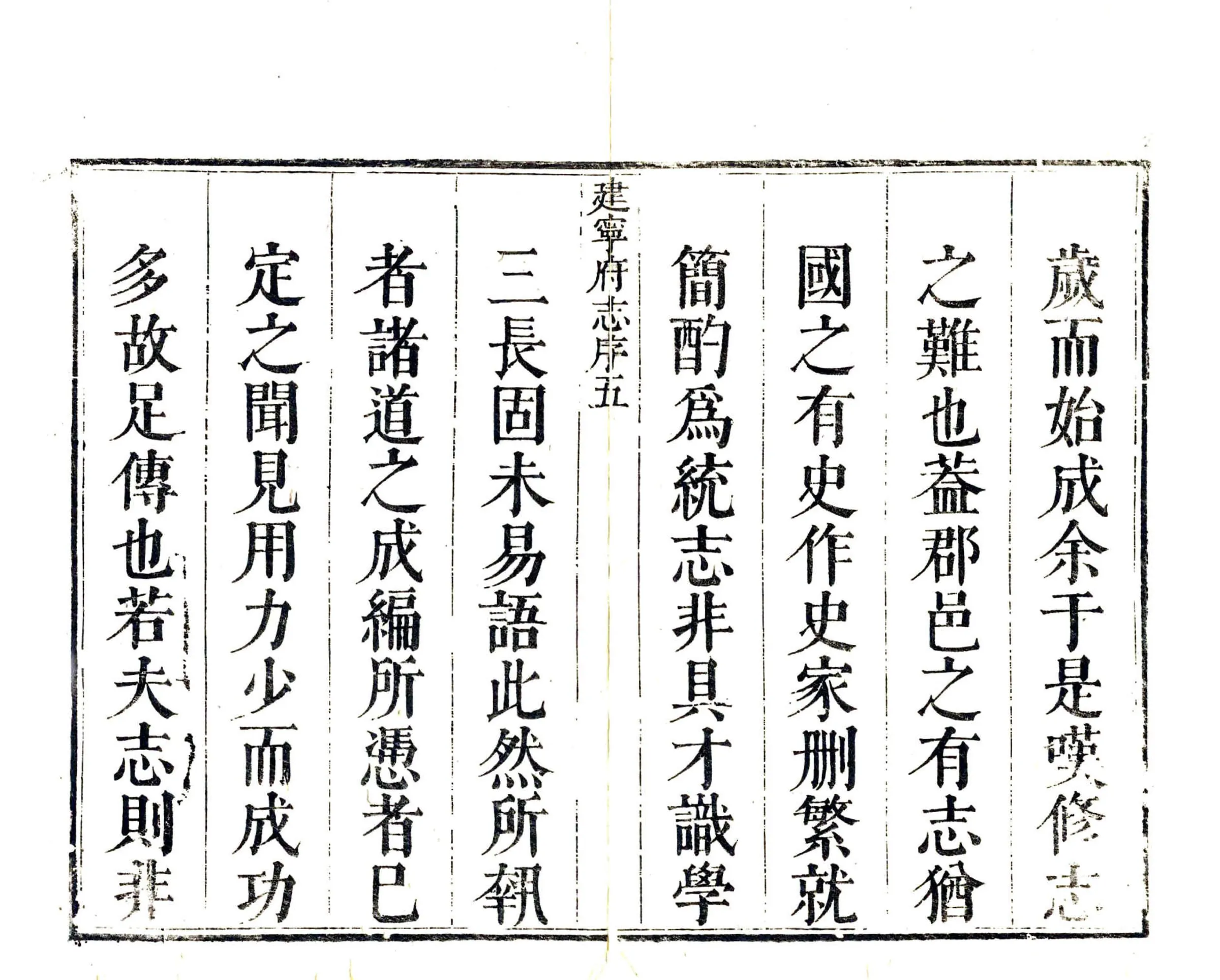 建宁府志（康熙） 在线预览第7页