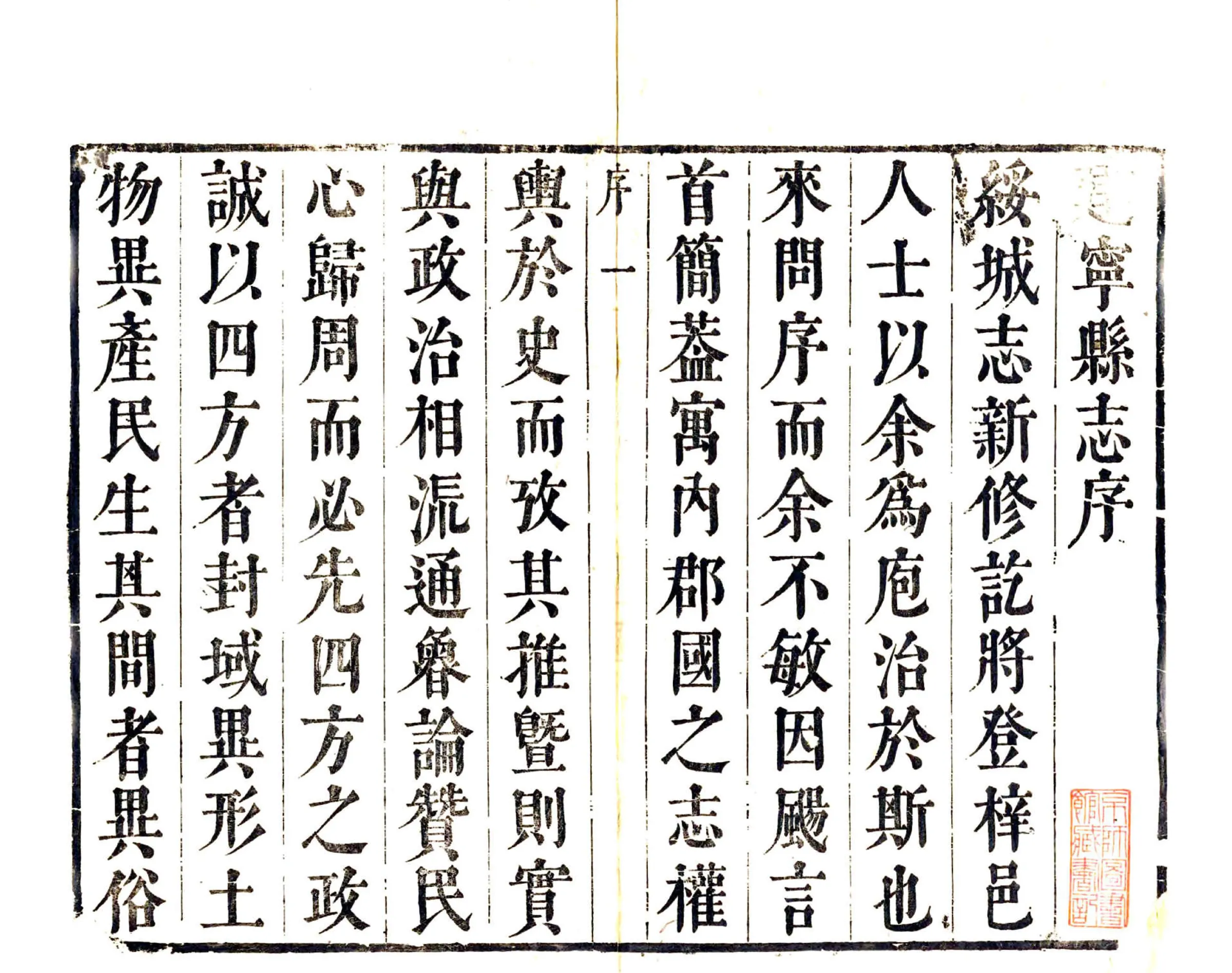 建宁县志（康熙） 在线预览第3页