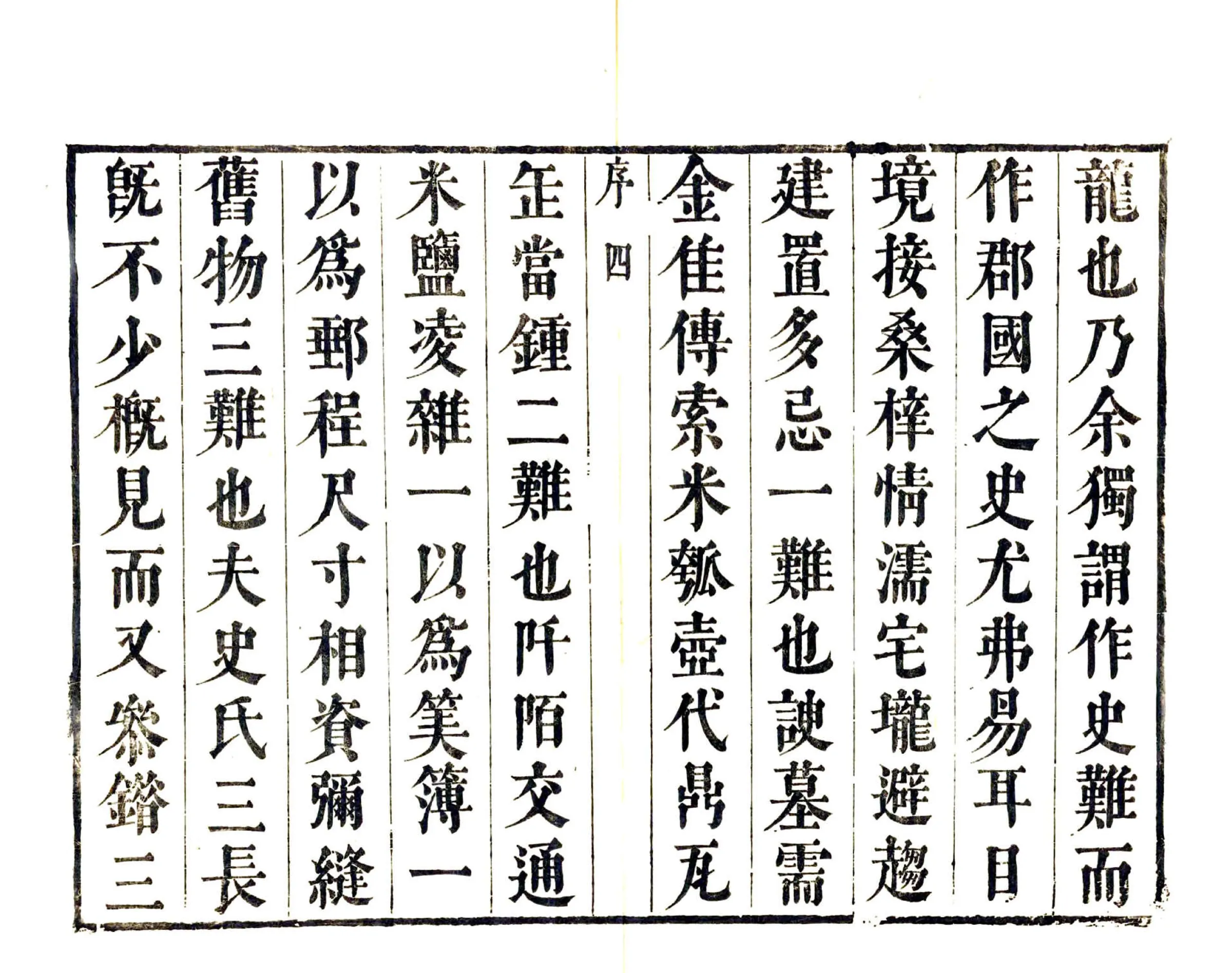 建宁县志（康熙） 在线预览第6页