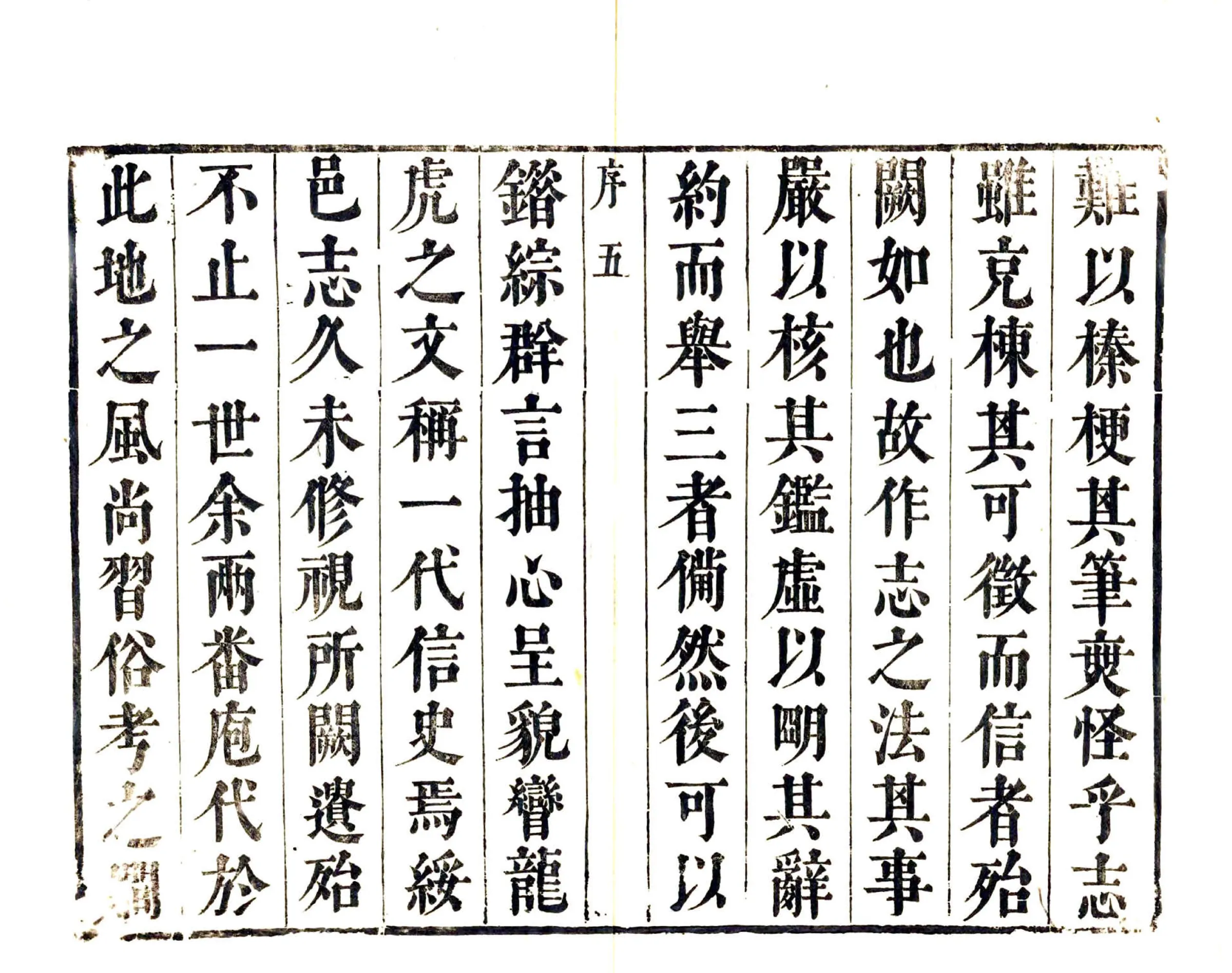 建宁县志（康熙） 在线预览第7页