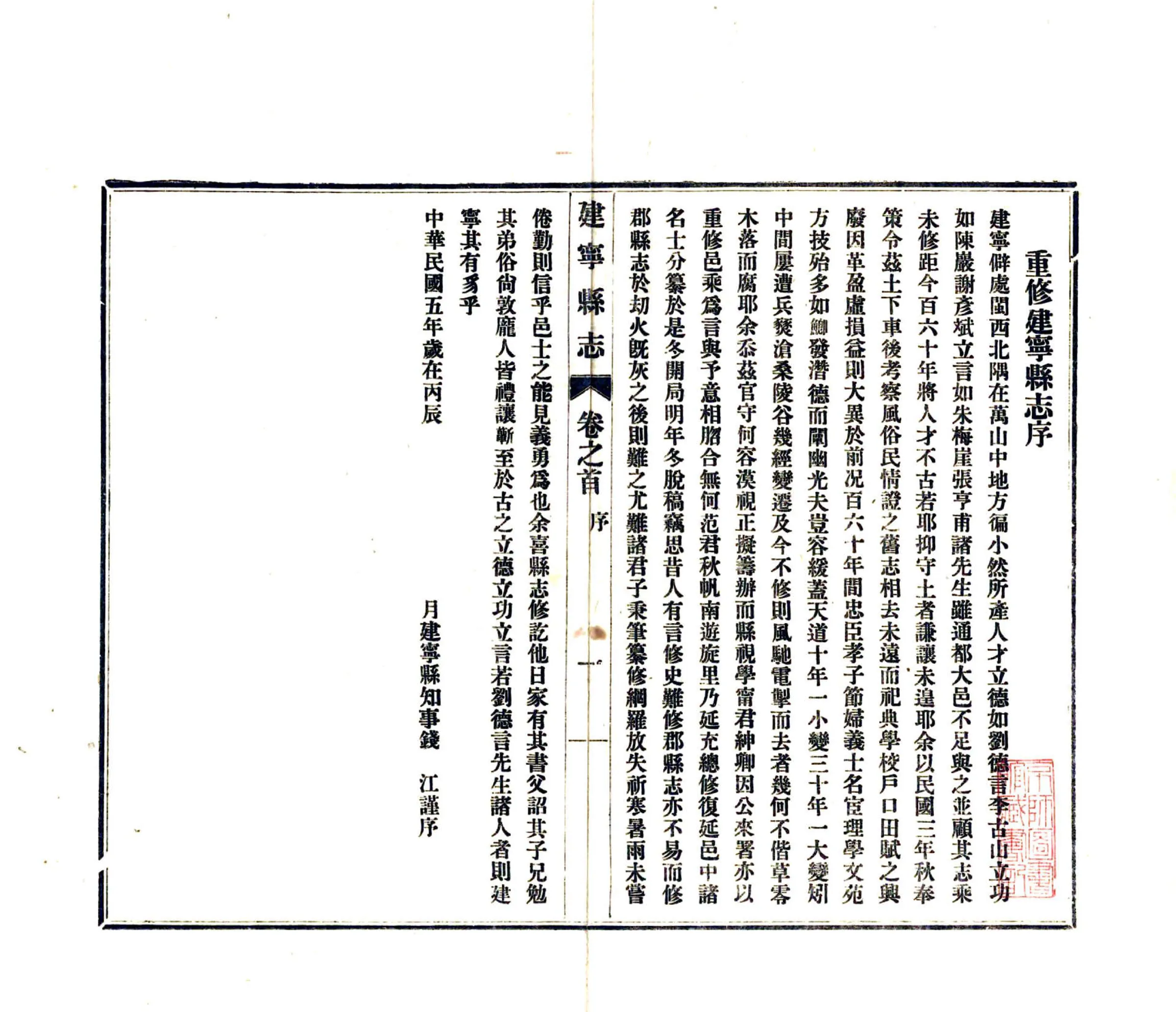 建宁县志（民国） 在线预览第2页