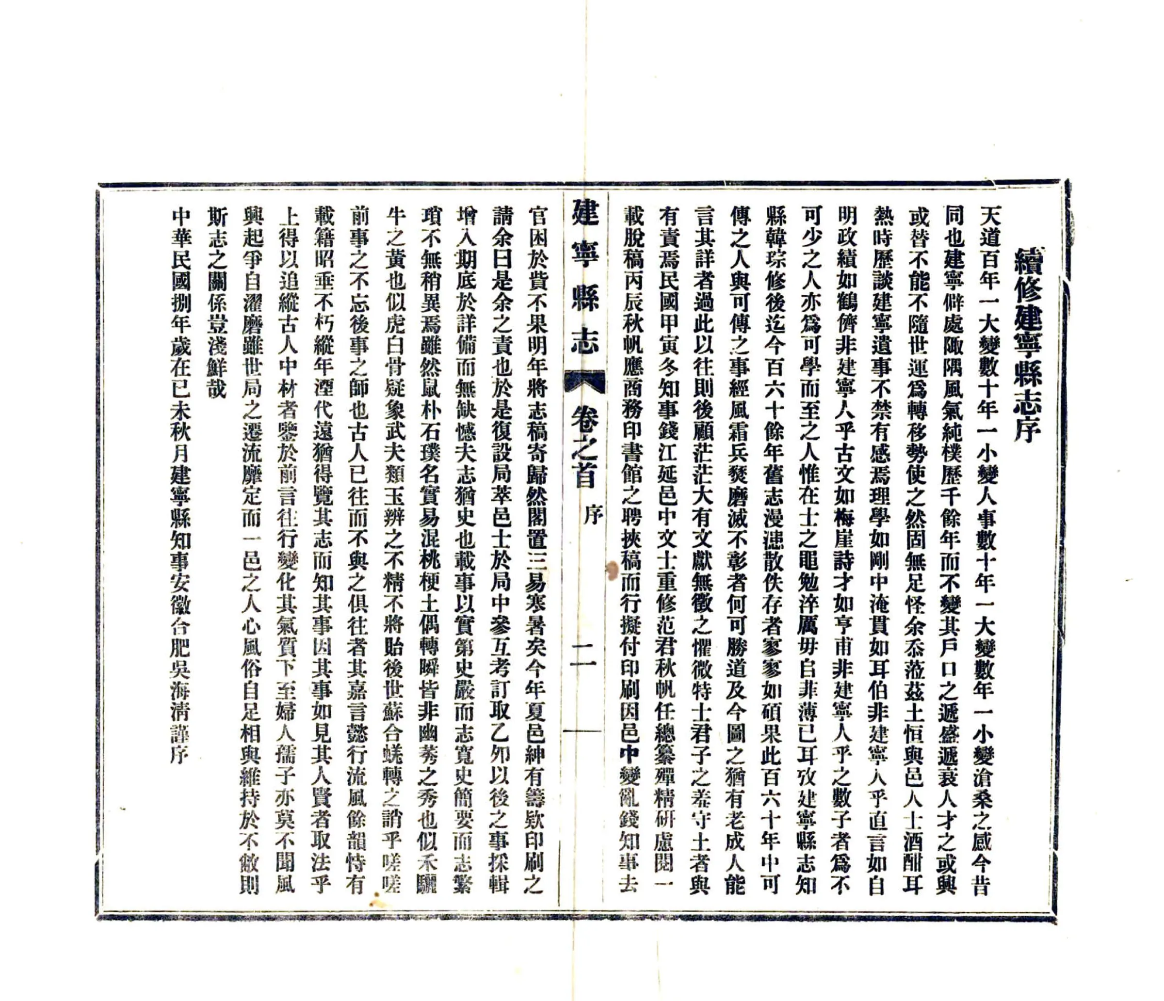 建宁县志（民国） 在线预览第3页
