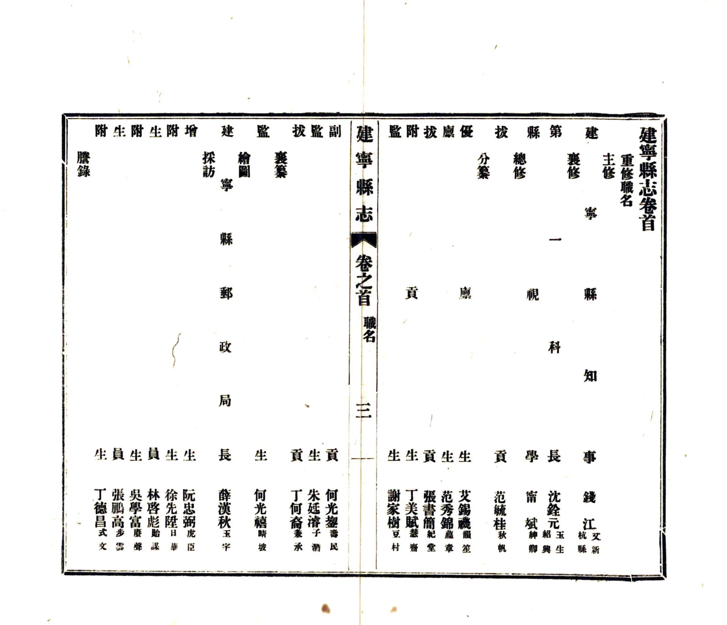 建宁县志（民国） 在线预览第4页