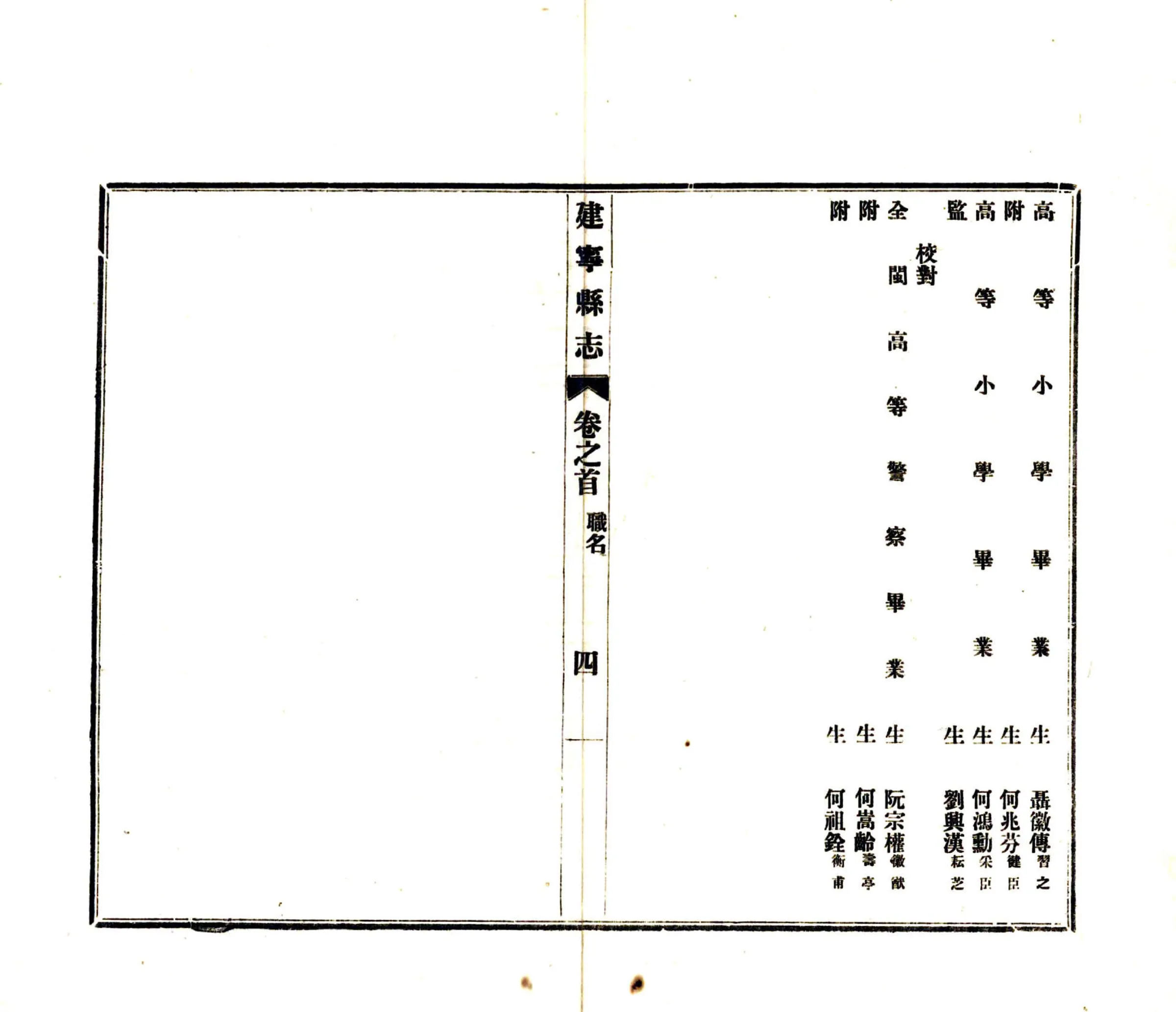 建宁县志（民国） 在线预览第5页