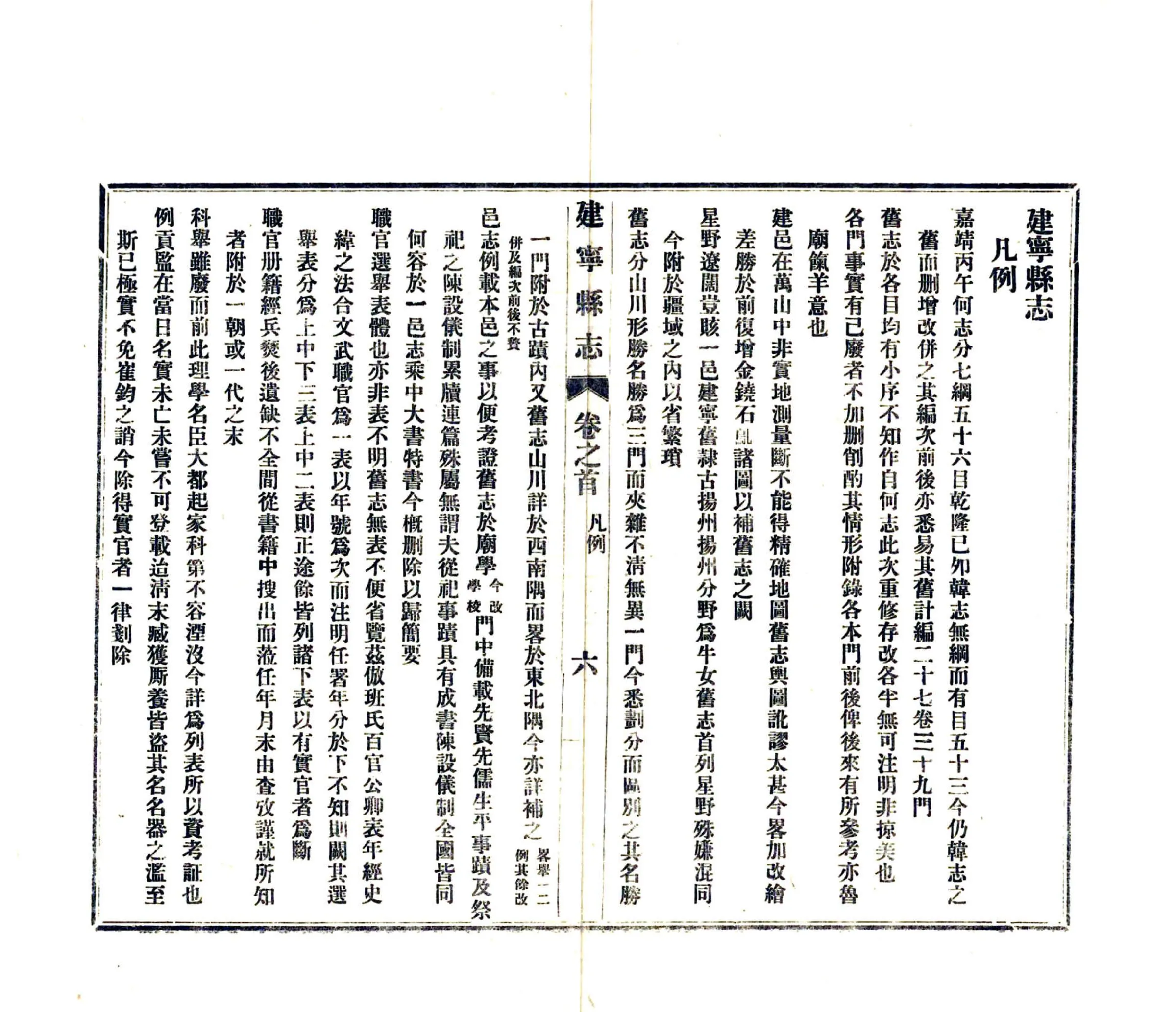 建宁县志（民国） 在线预览第7页