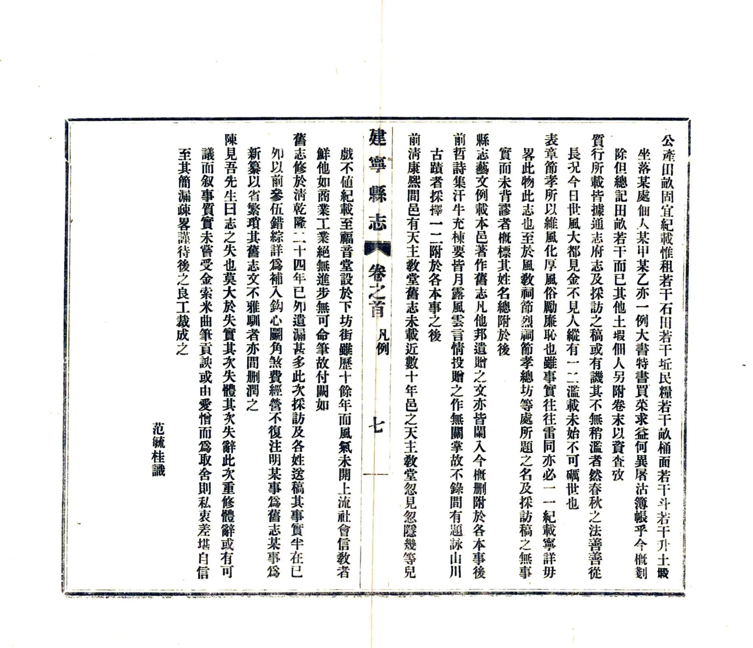 建宁县志（民国） 在线预览第8页