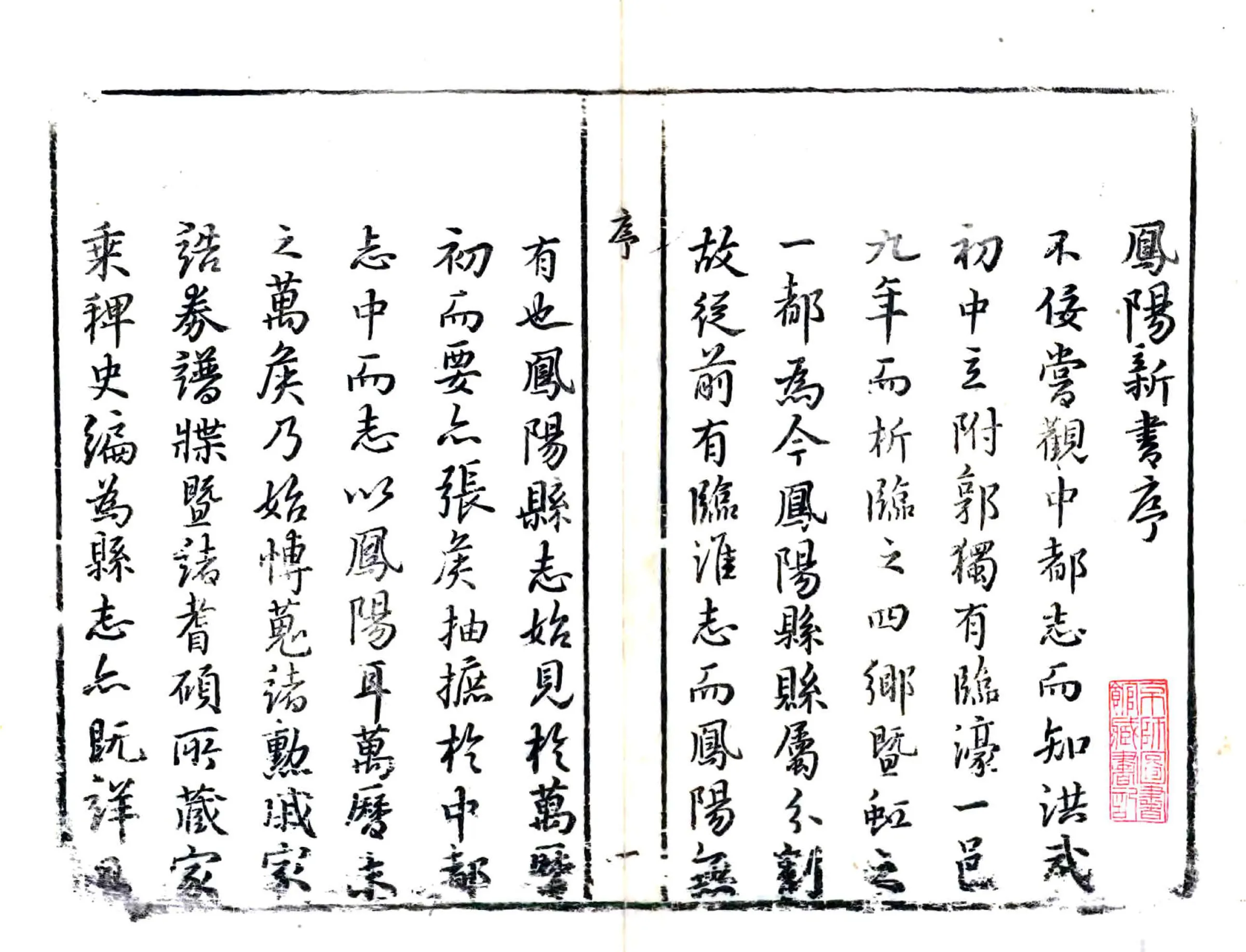 凤阳新书（天启） 在线预览第1页