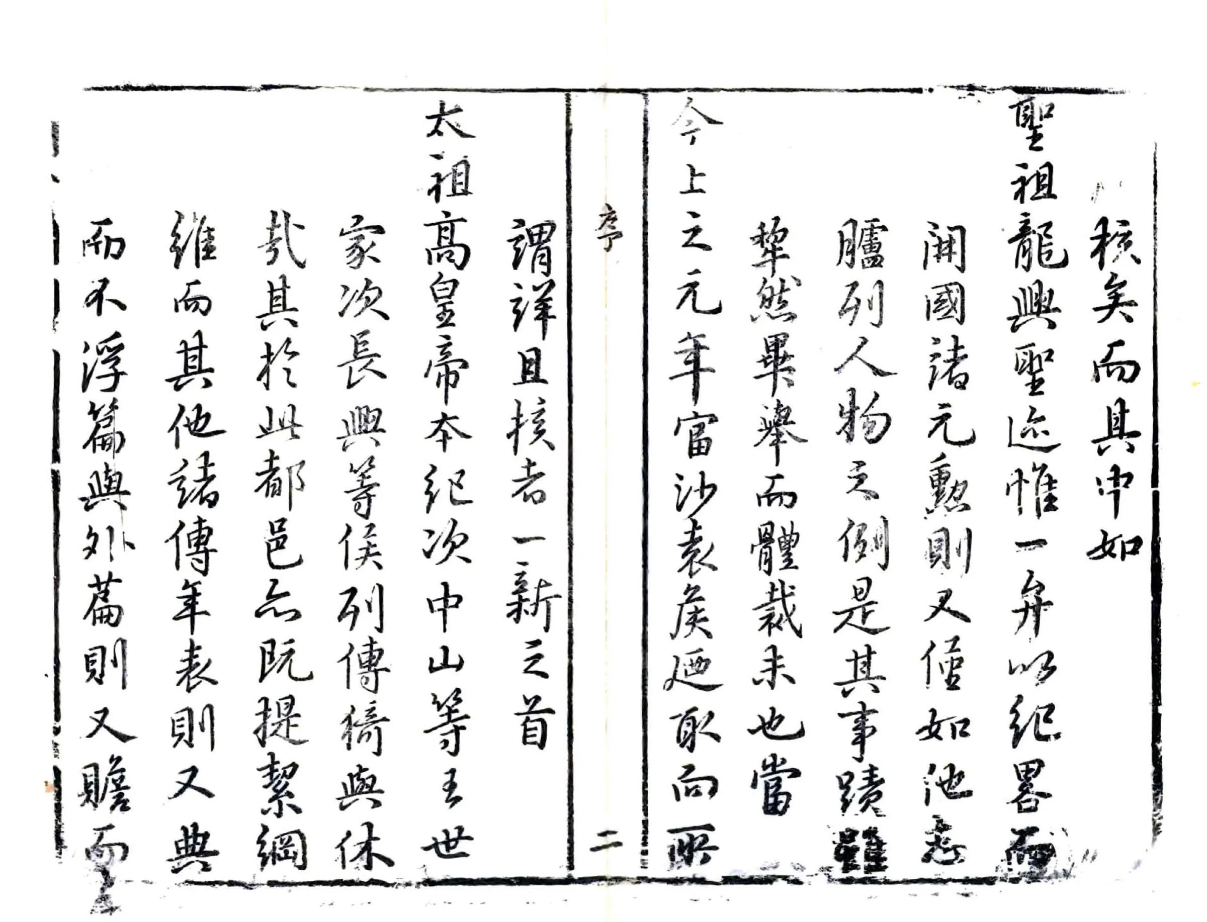 凤阳新书（天启） 在线预览第2页