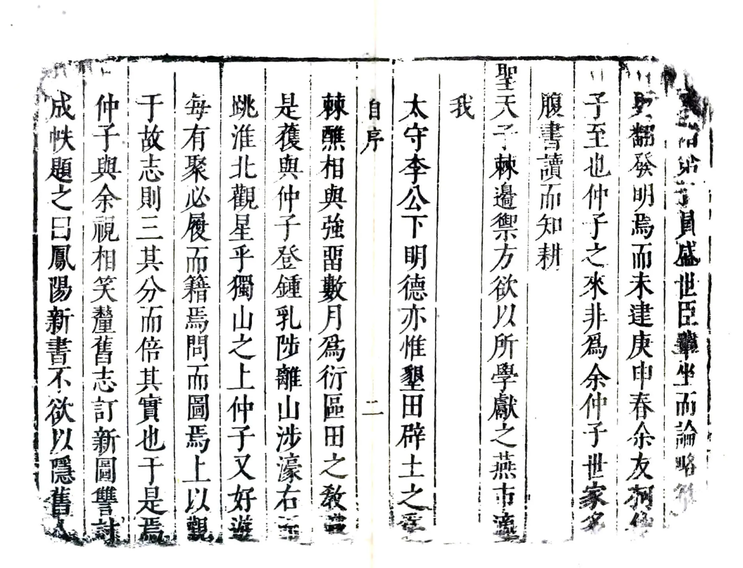 凤阳新书（天启） 在线预览第6页