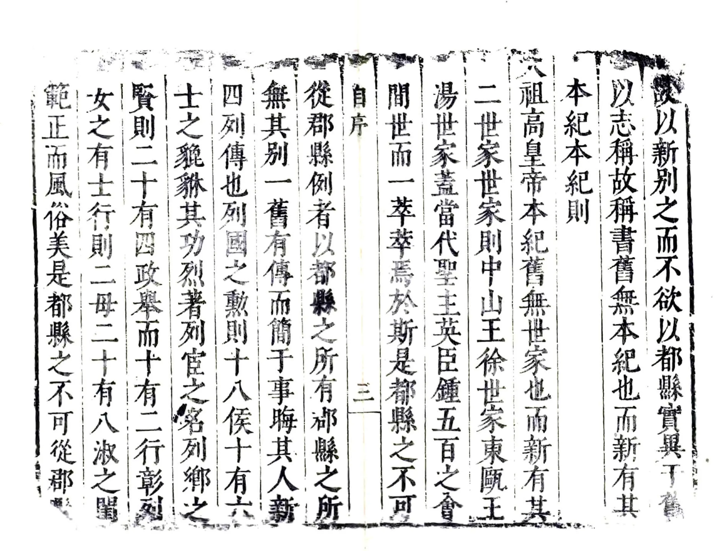 凤阳新书（天启） 在线预览第7页