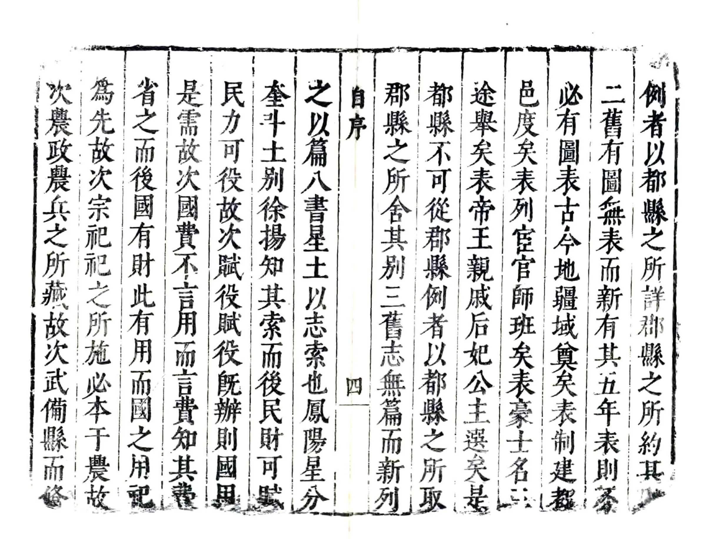 凤阳新书（天启） 在线预览第8页