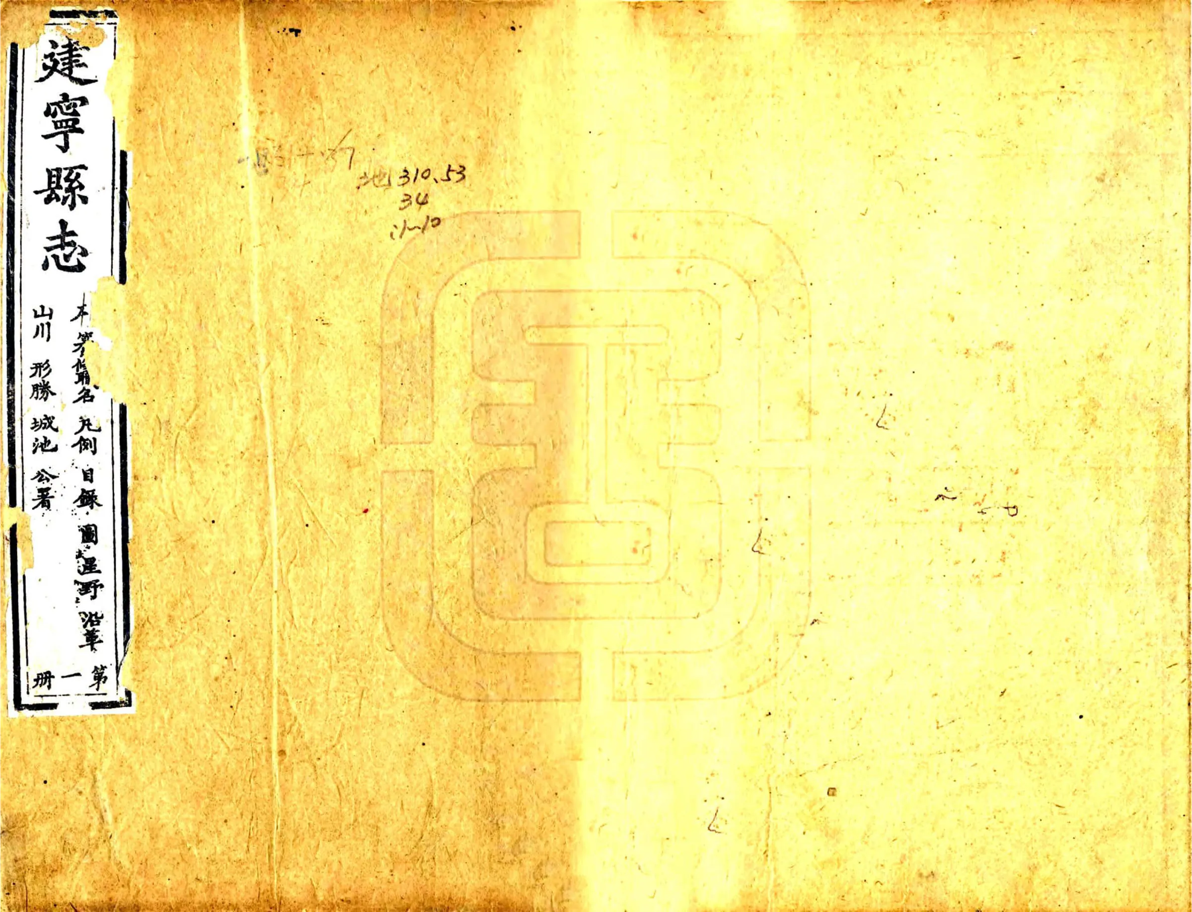 建宁县志（乾隆） 在线预览第1页