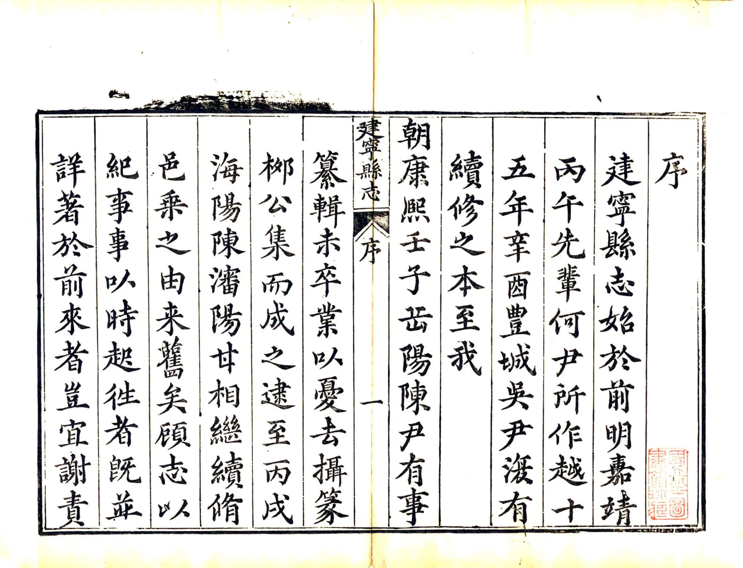 建宁县志（乾隆） 在线预览第2页