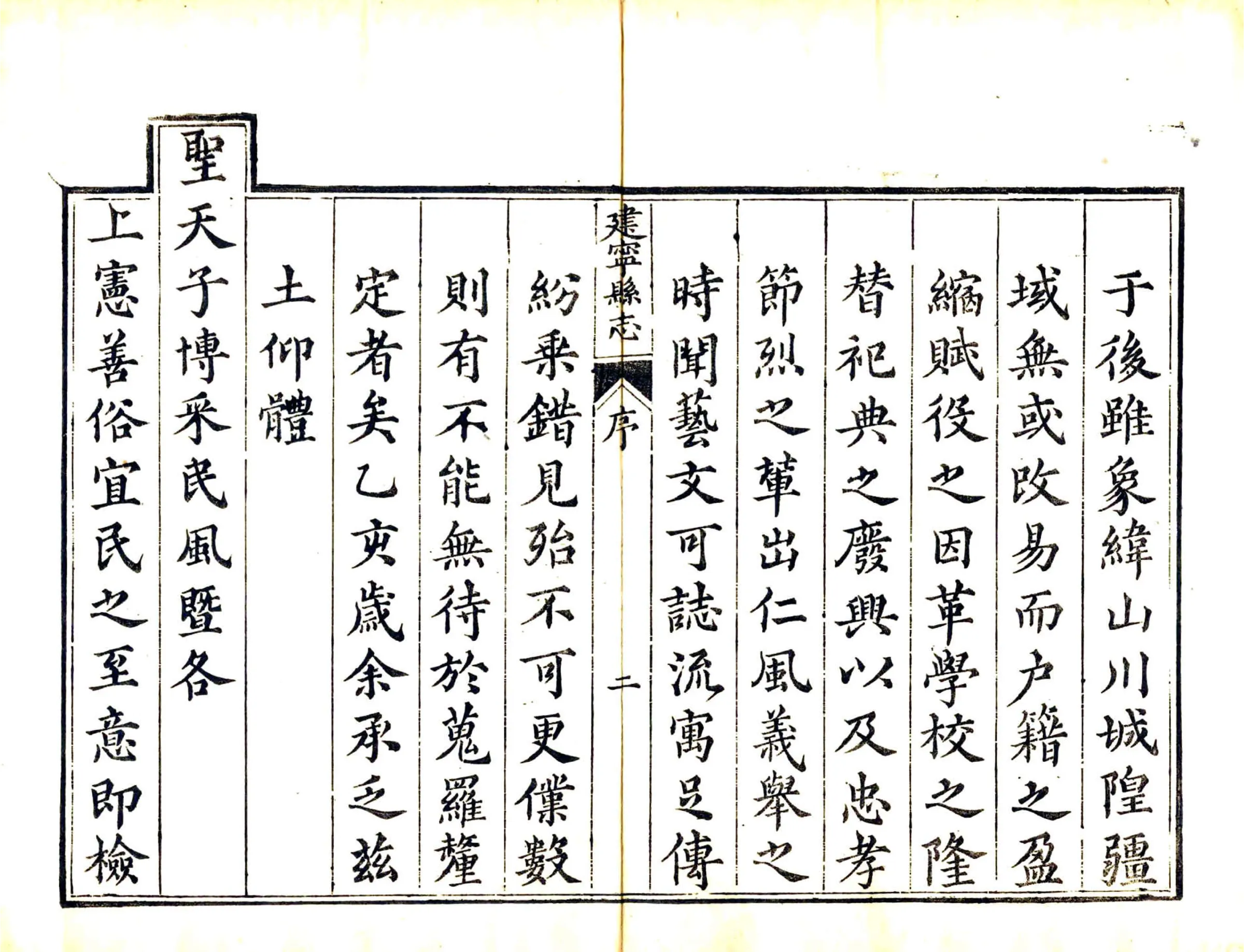 建宁县志（乾隆） 在线预览第3页