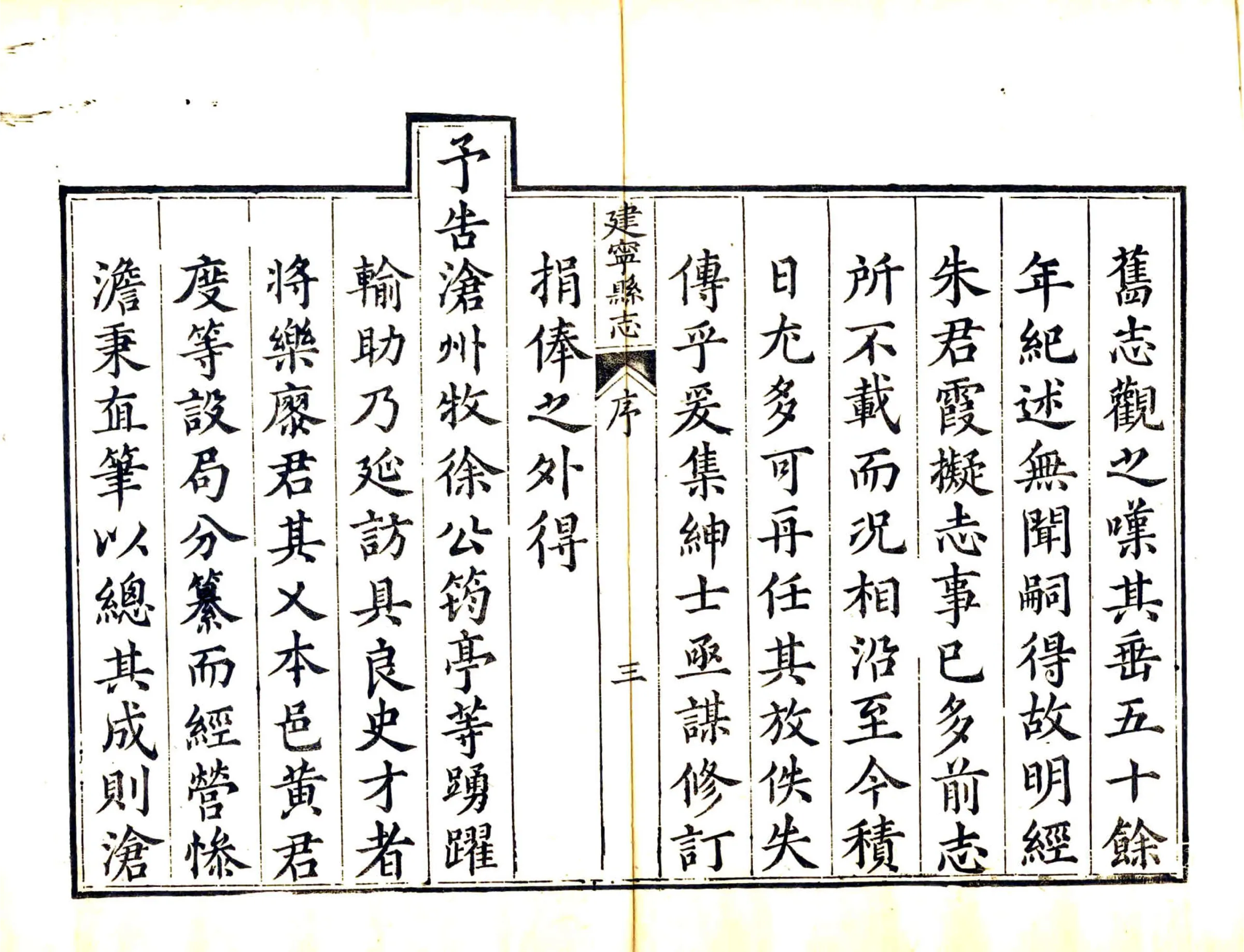 建宁县志（乾隆） 在线预览第4页