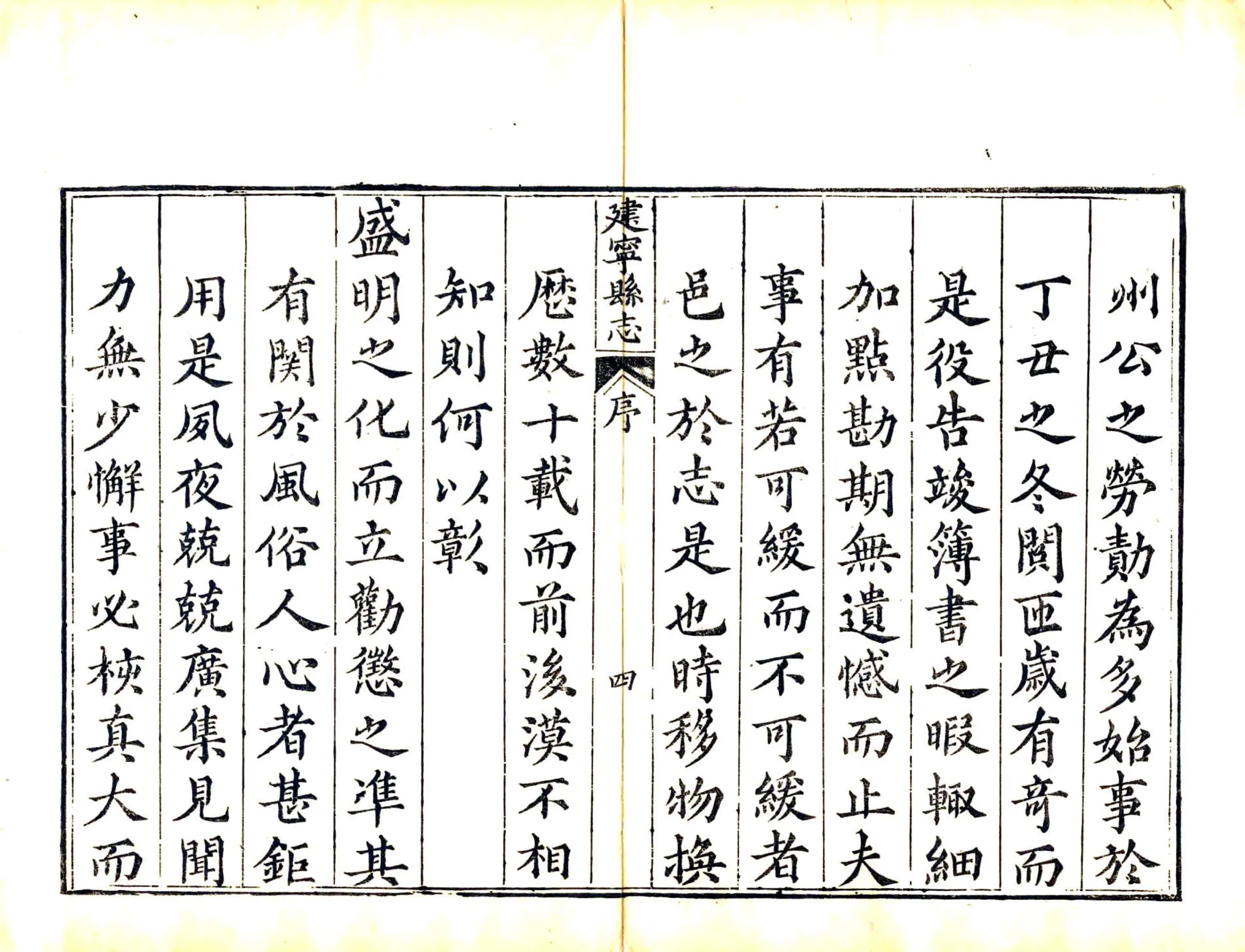 建宁县志（乾隆） 在线预览第5页