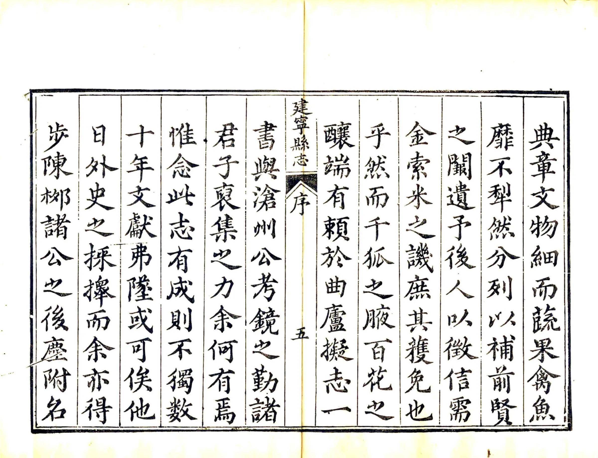 建宁县志（乾隆） 在线预览第6页