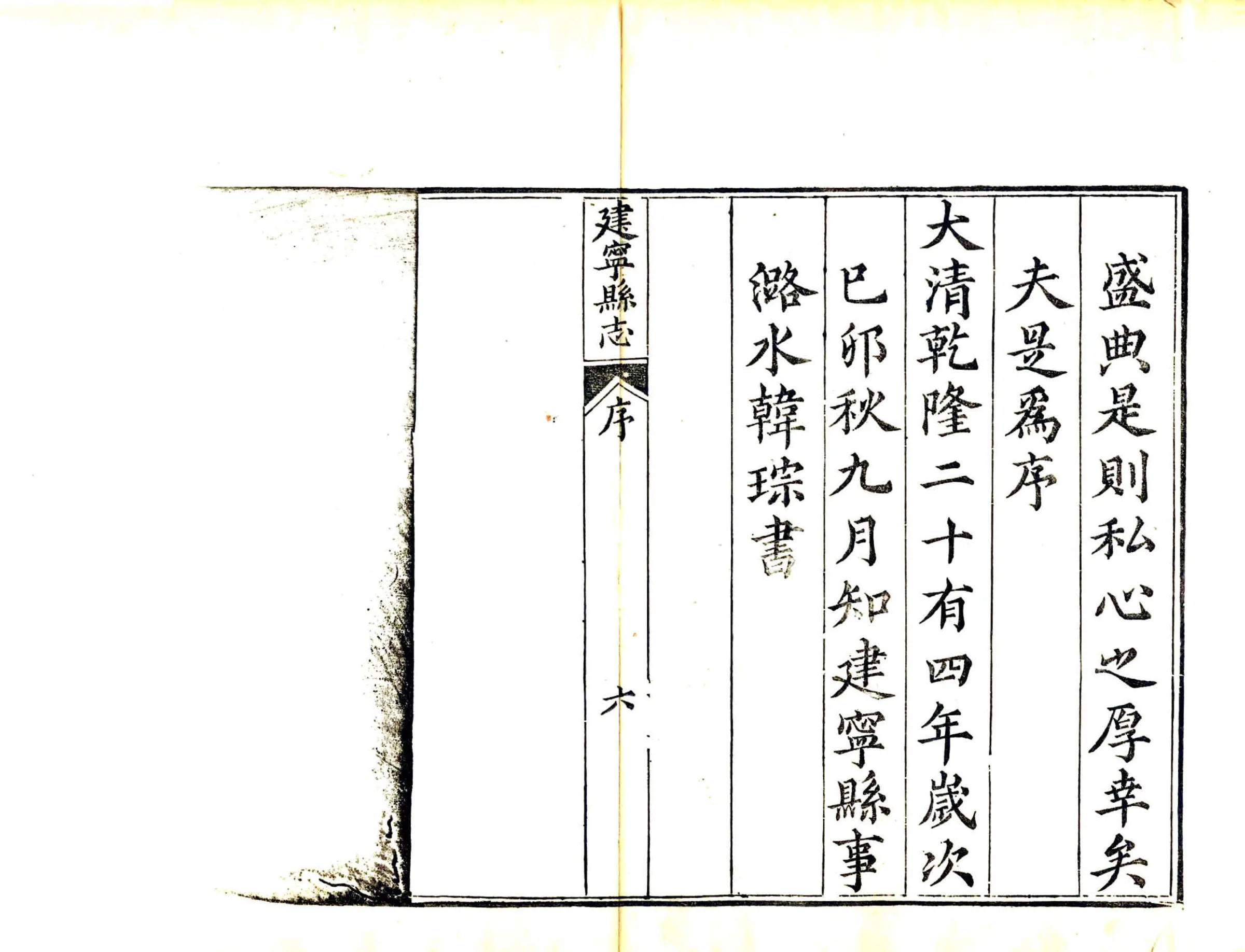 建宁县志（乾隆） 在线预览第7页