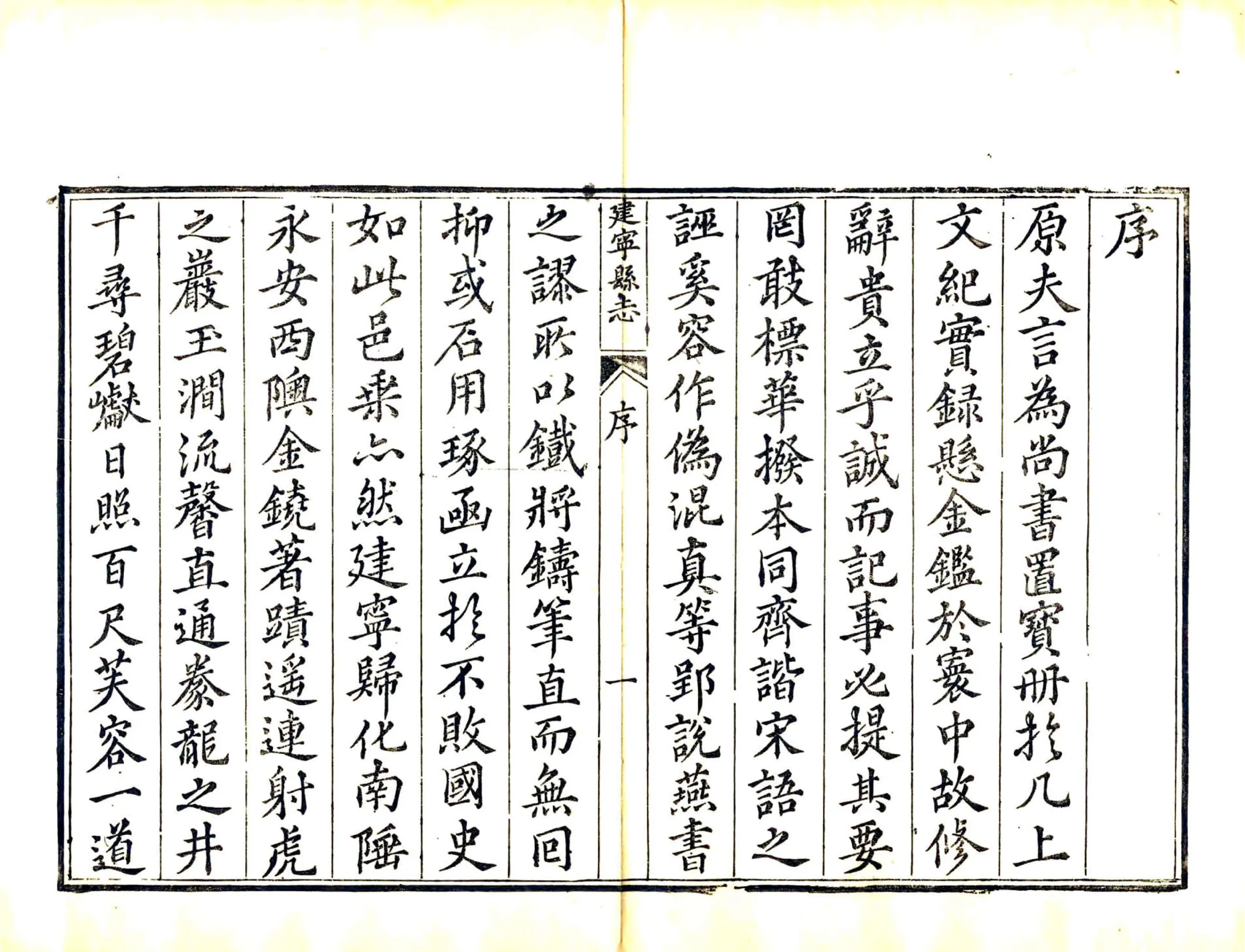 建宁县志（乾隆） 在线预览第8页
