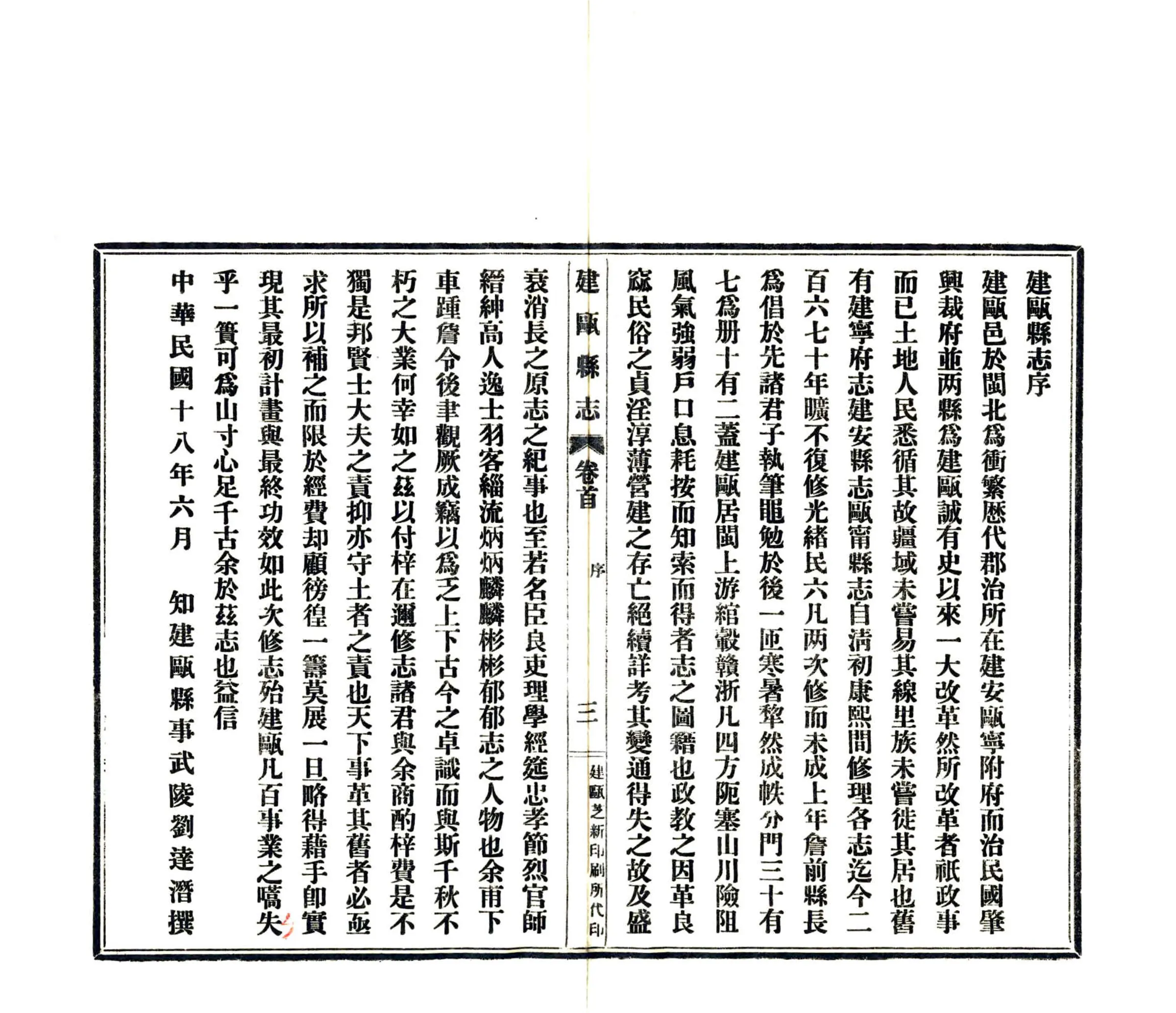 建瓯县志（民国） 在线预览第4页