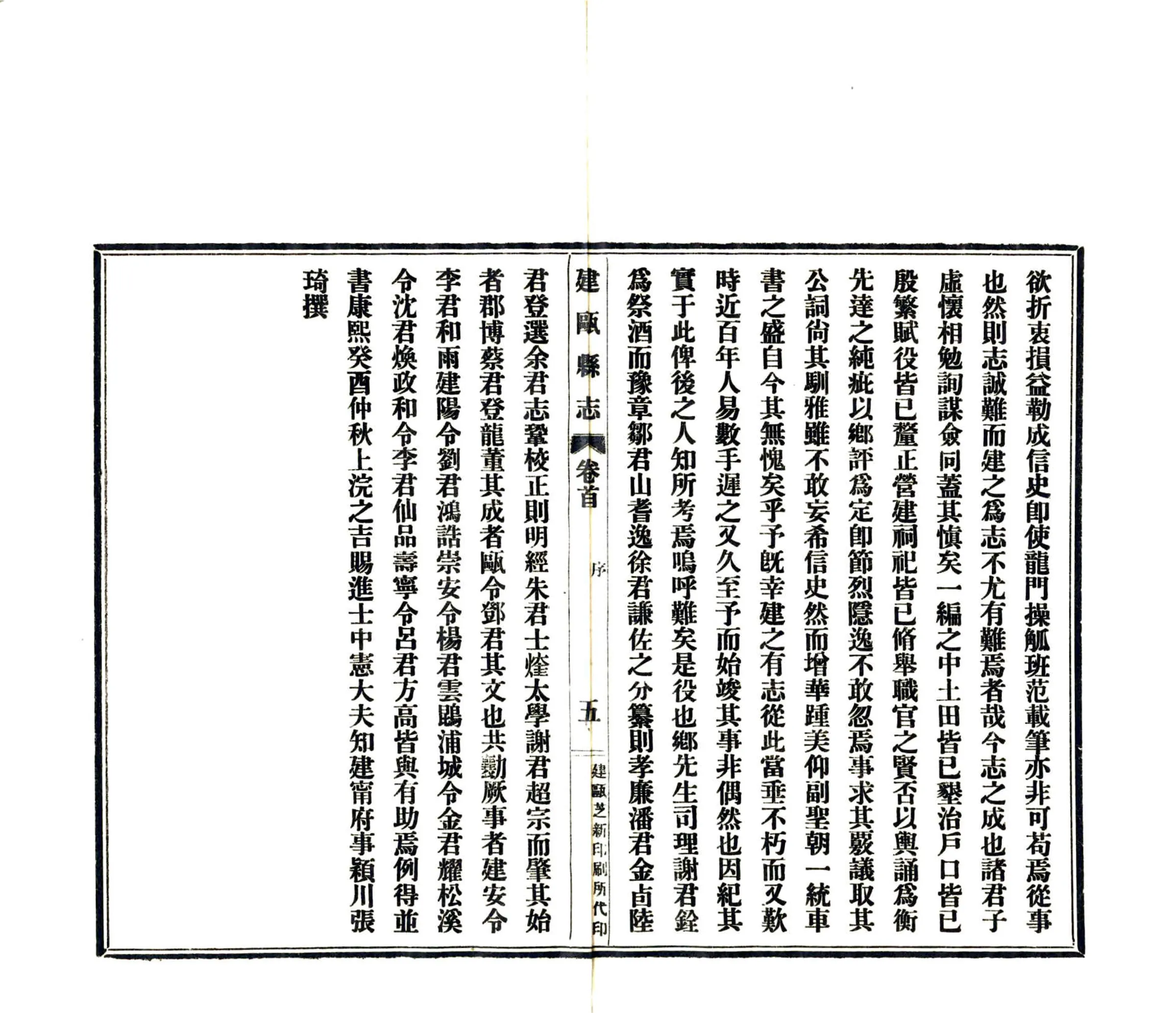 建瓯县志（民国） 在线预览第6页