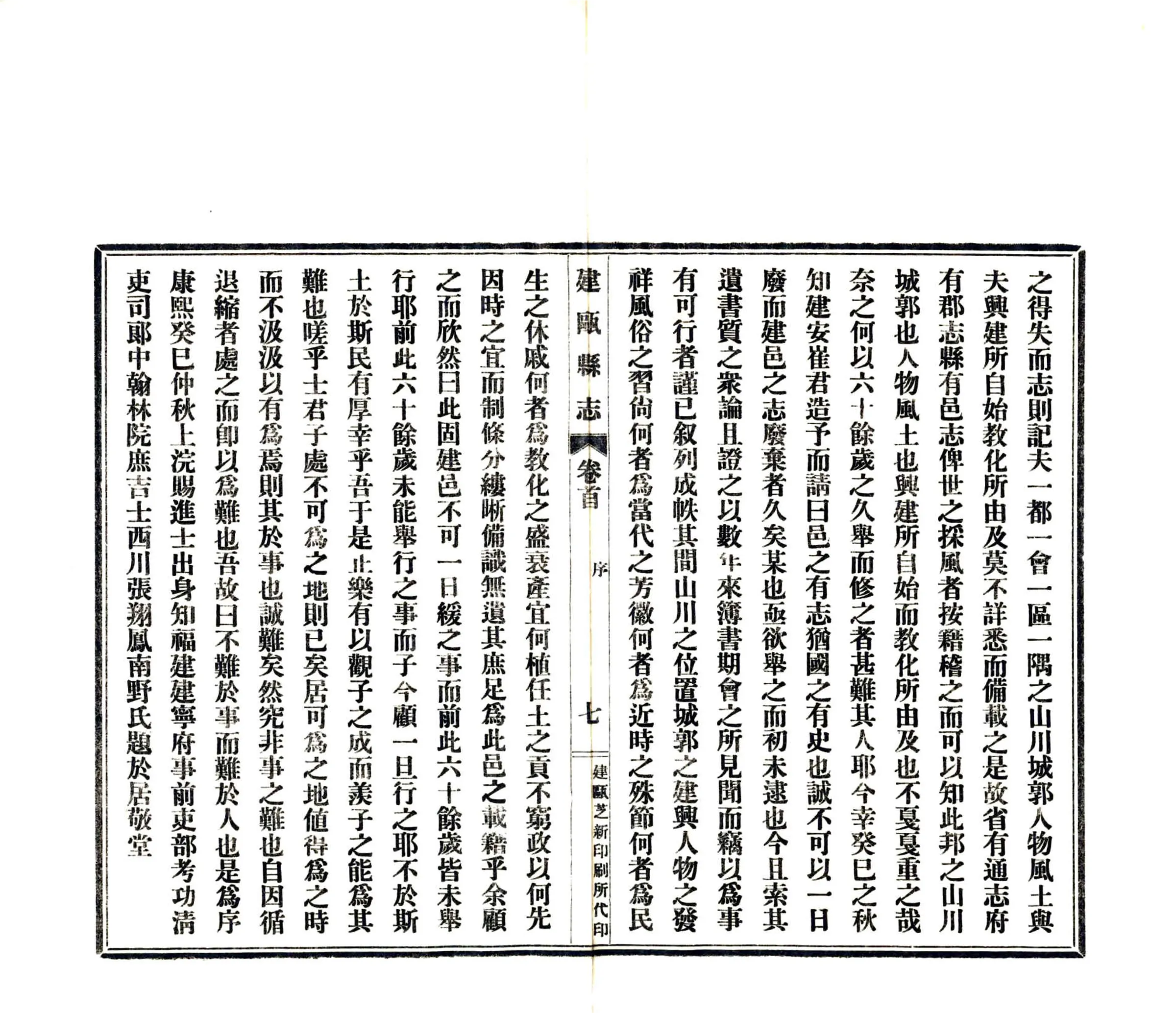 建瓯县志（民国） 在线预览第8页