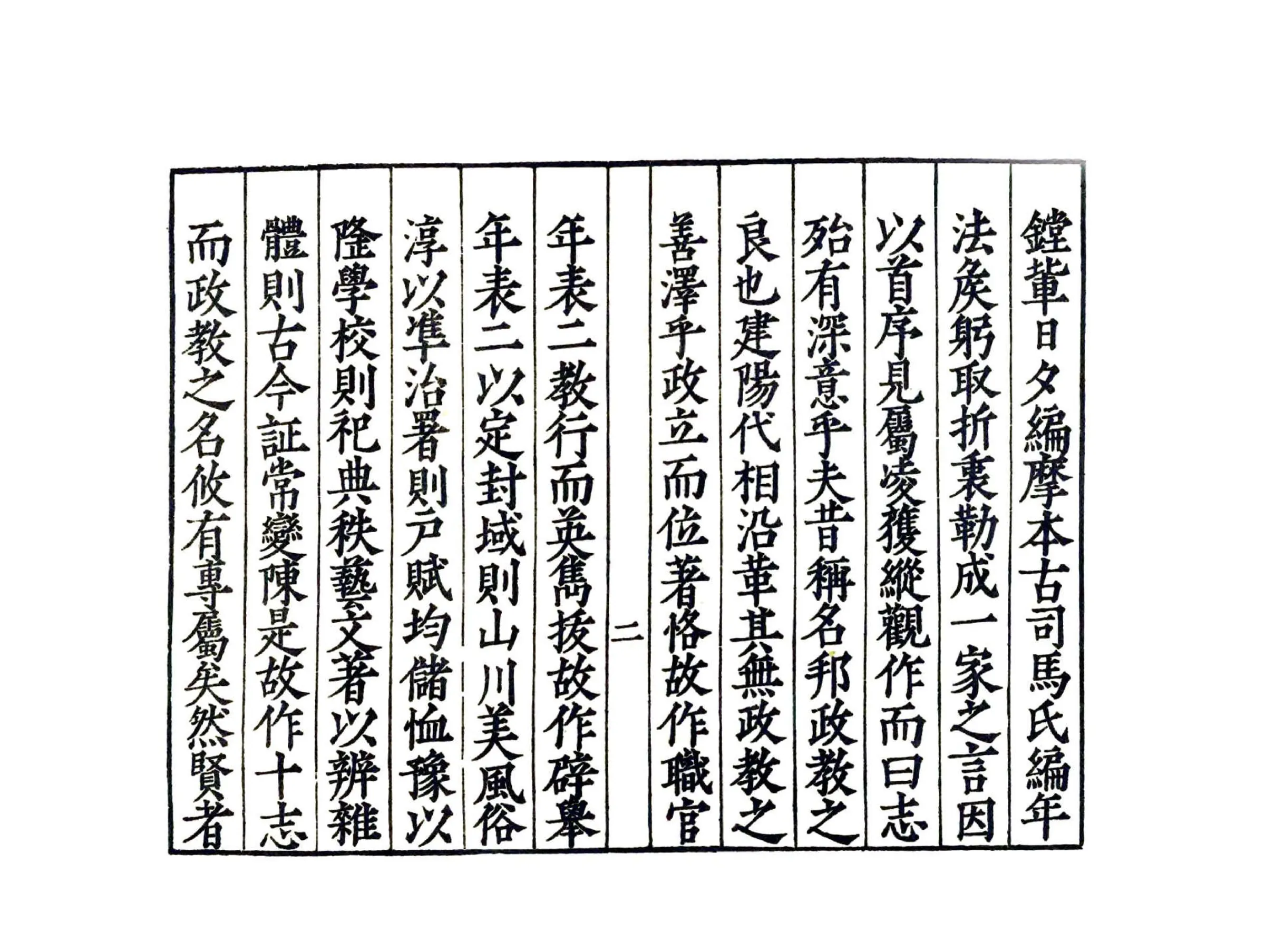 建阳县志（嘉靖） 在线预览第4页