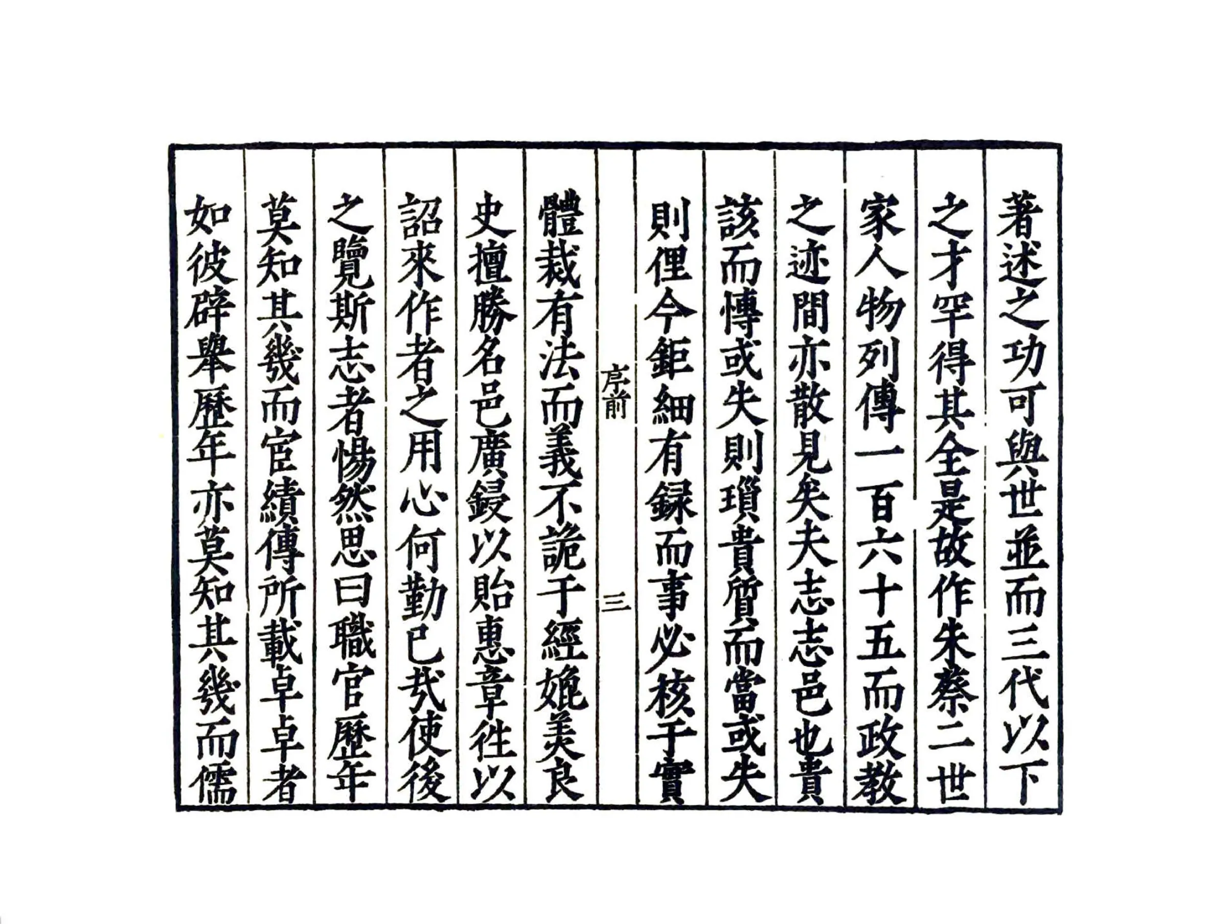 建阳县志（嘉靖） 在线预览第5页
