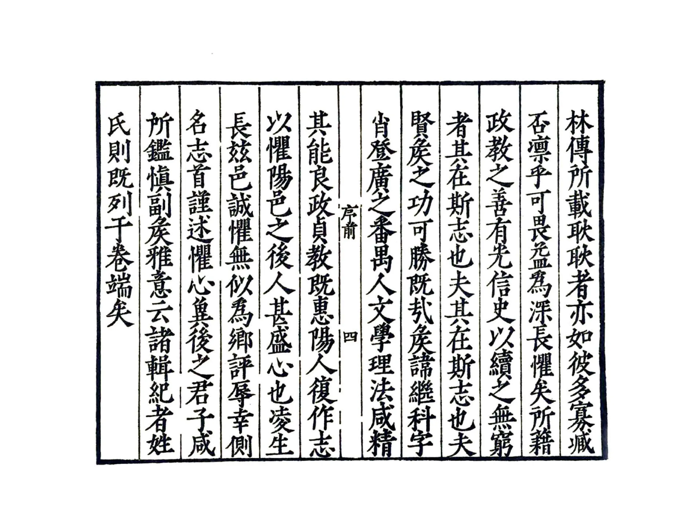 建阳县志（嘉靖） 在线预览第6页
