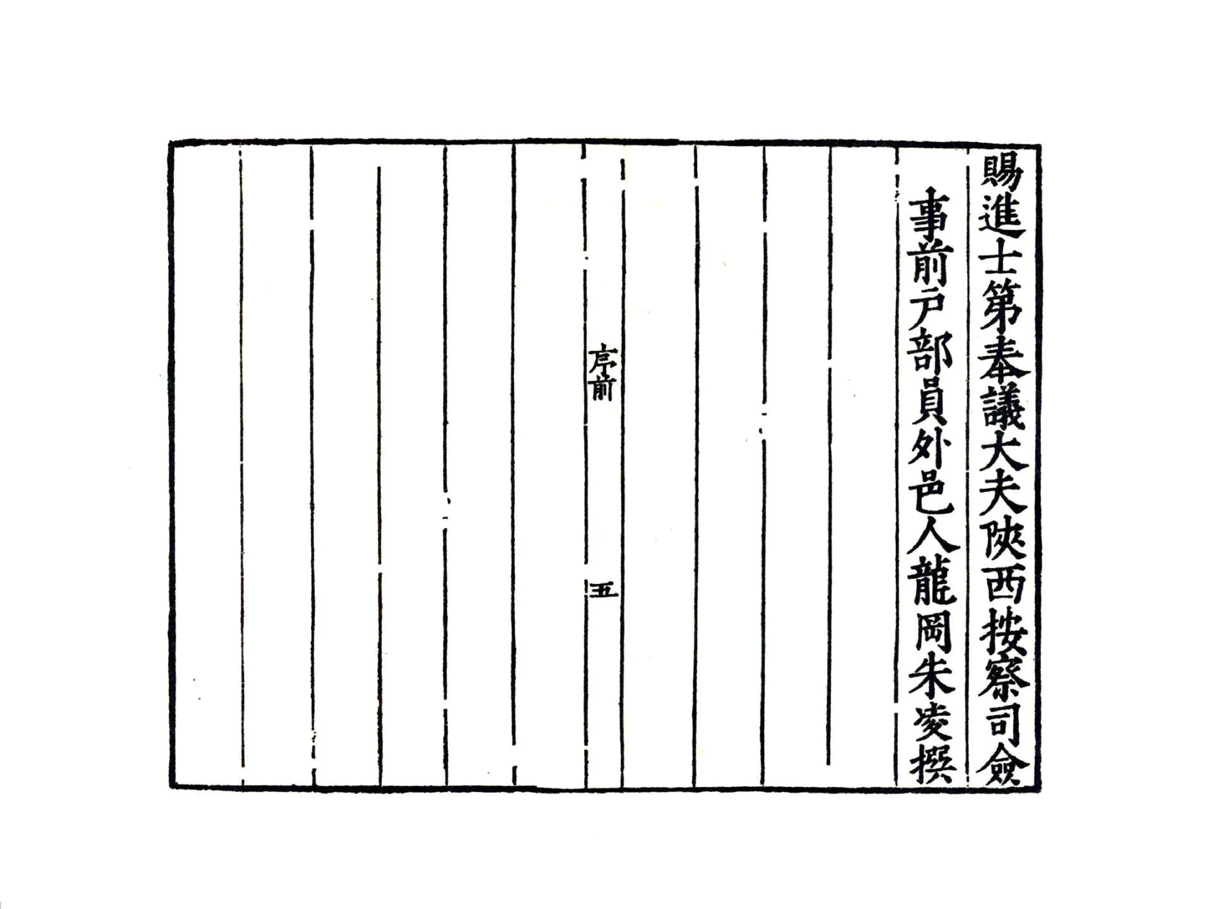 建阳县志（嘉靖） 在线预览第7页