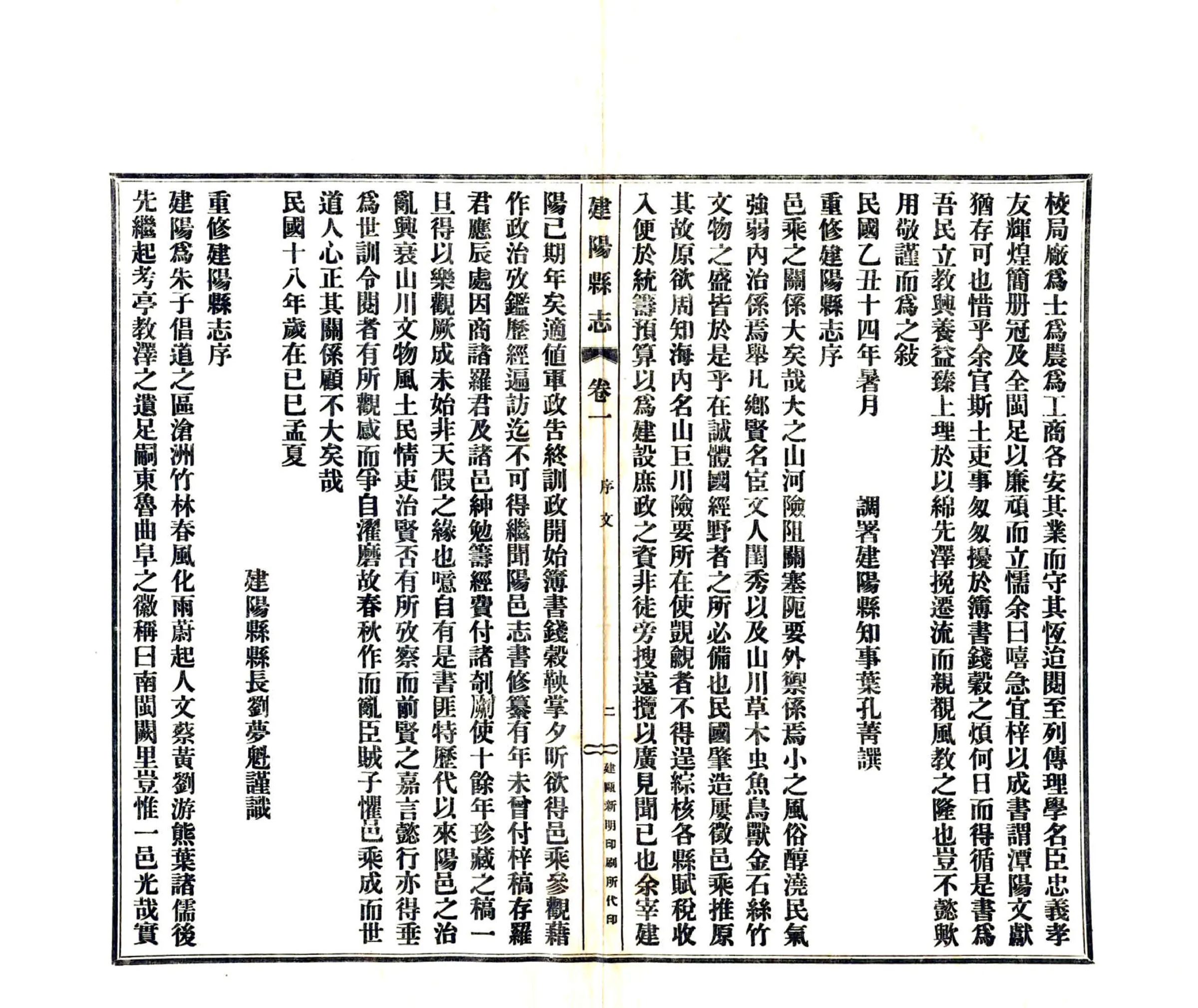 建阳县志（民国） 在线预览第4页