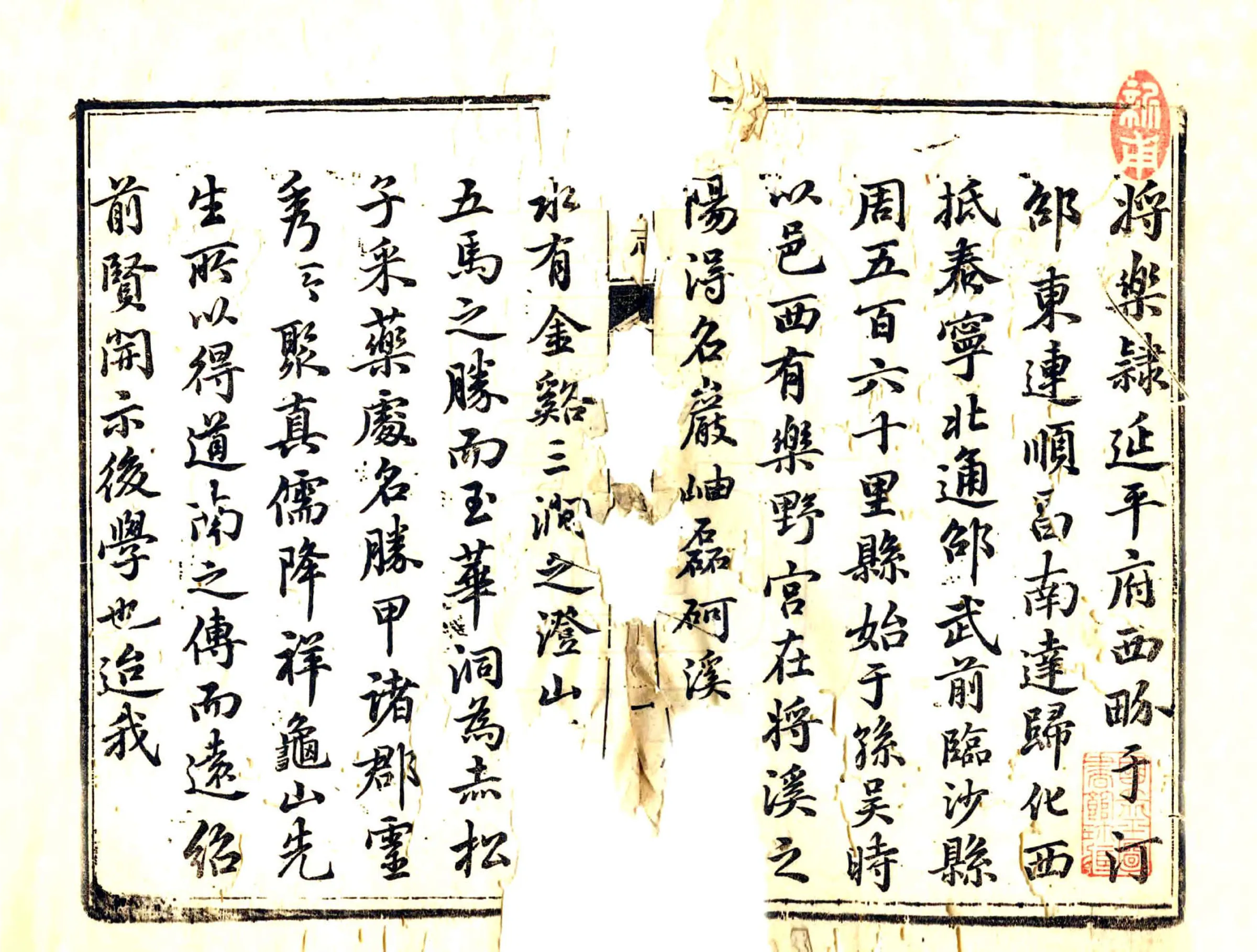 将乐县志（乾隆） 在线预览第2页