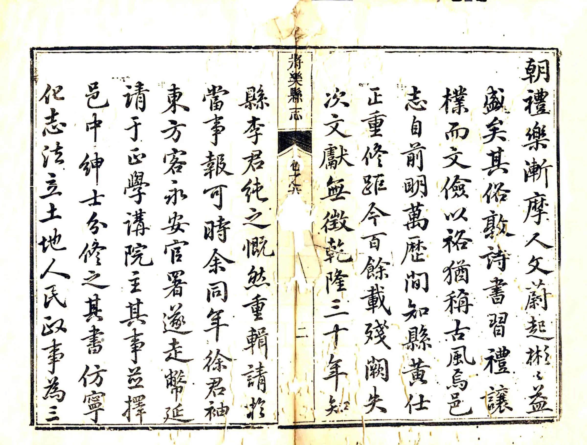 将乐县志（乾隆） 在线预览第3页