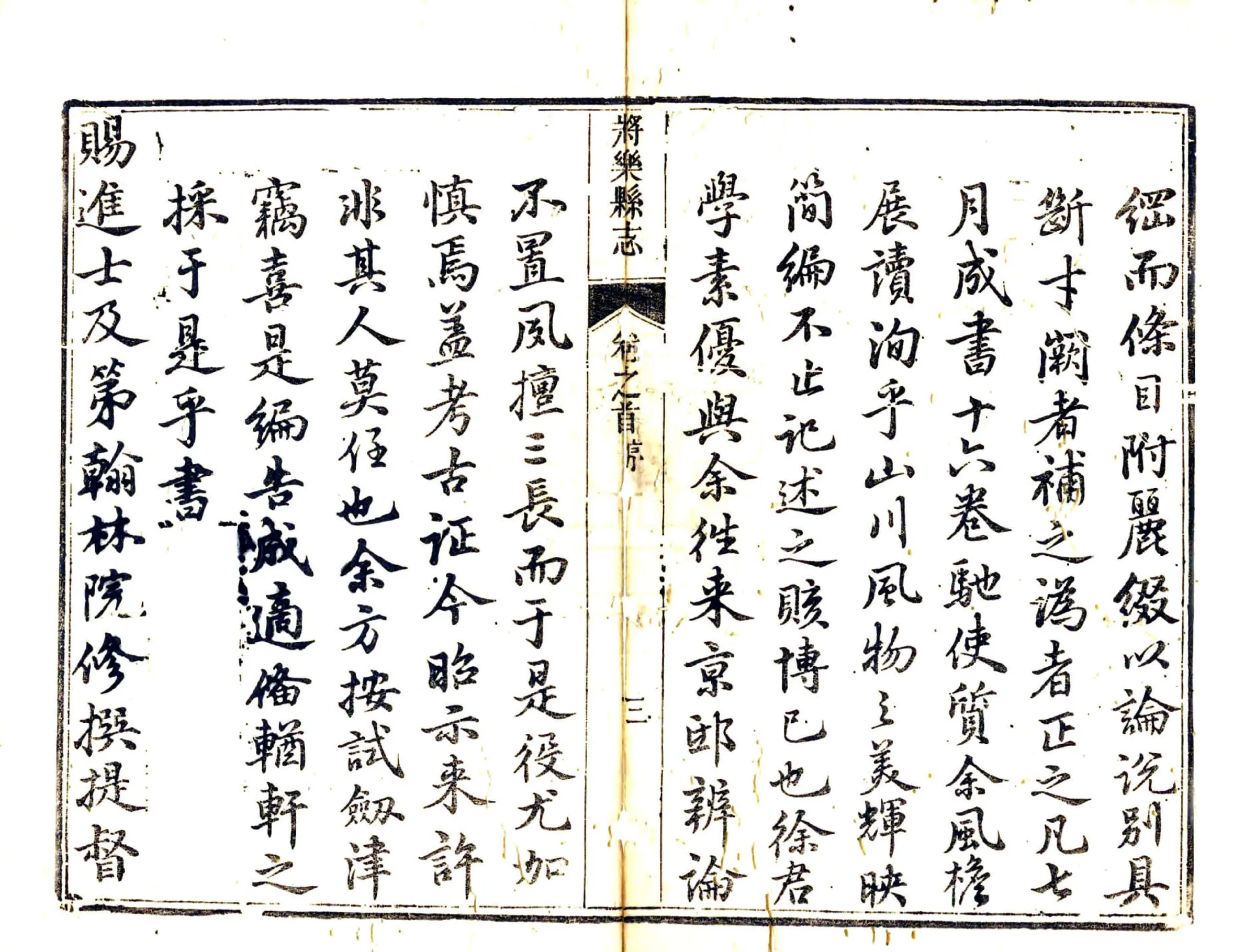 将乐县志（乾隆） 在线预览第4页