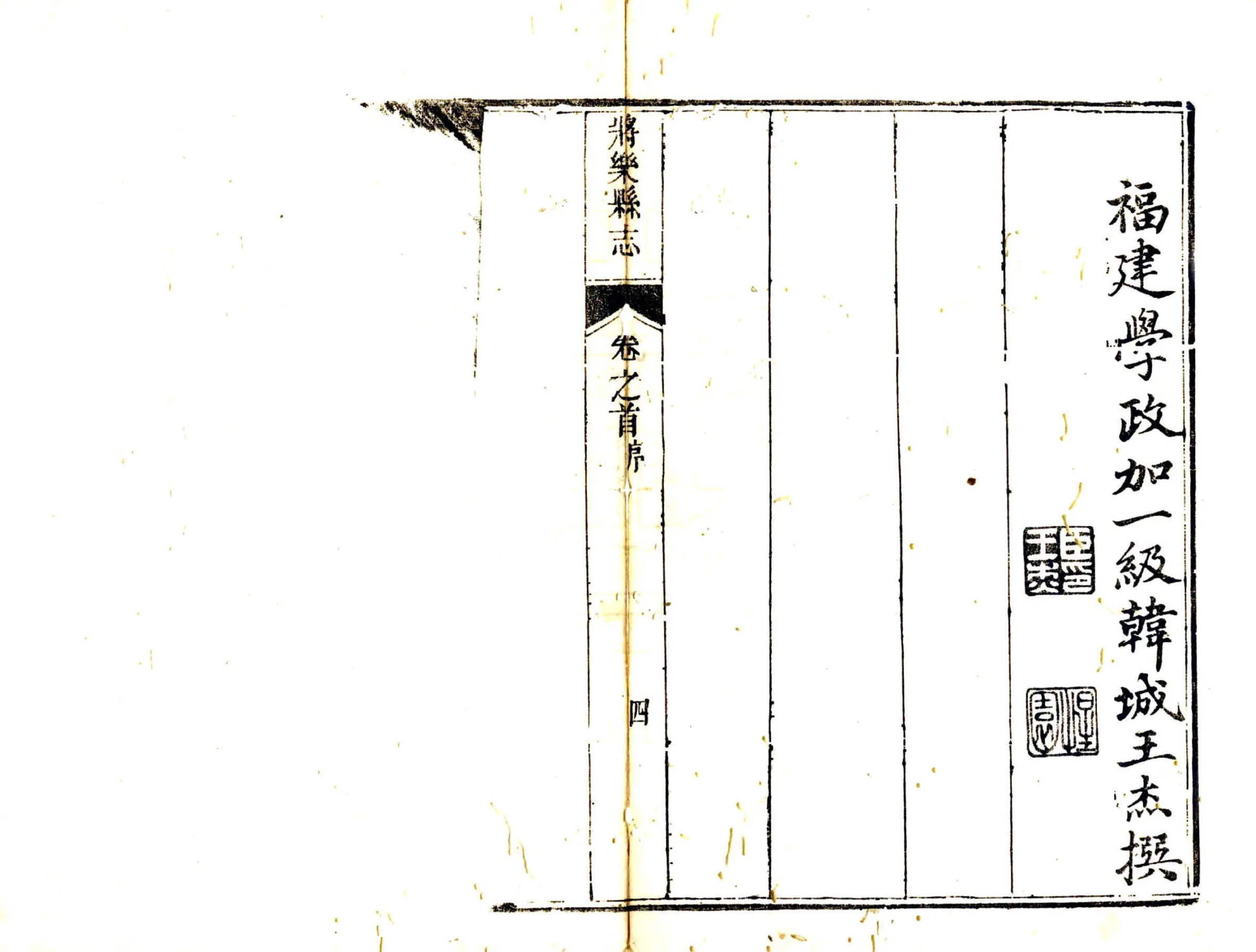 将乐县志（乾隆） 在线预览第5页