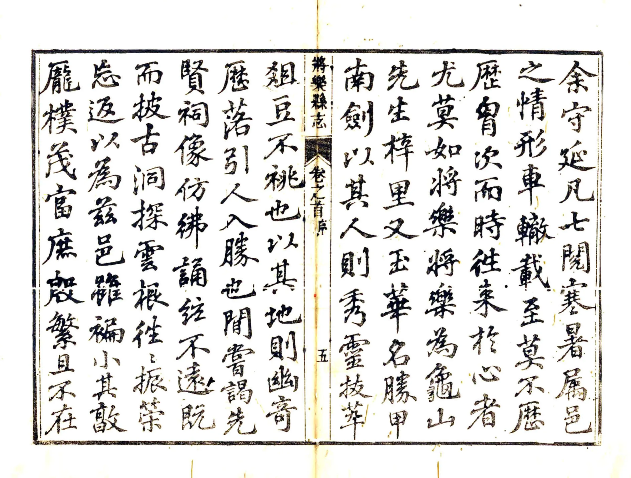 将乐县志（乾隆） 在线预览第6页