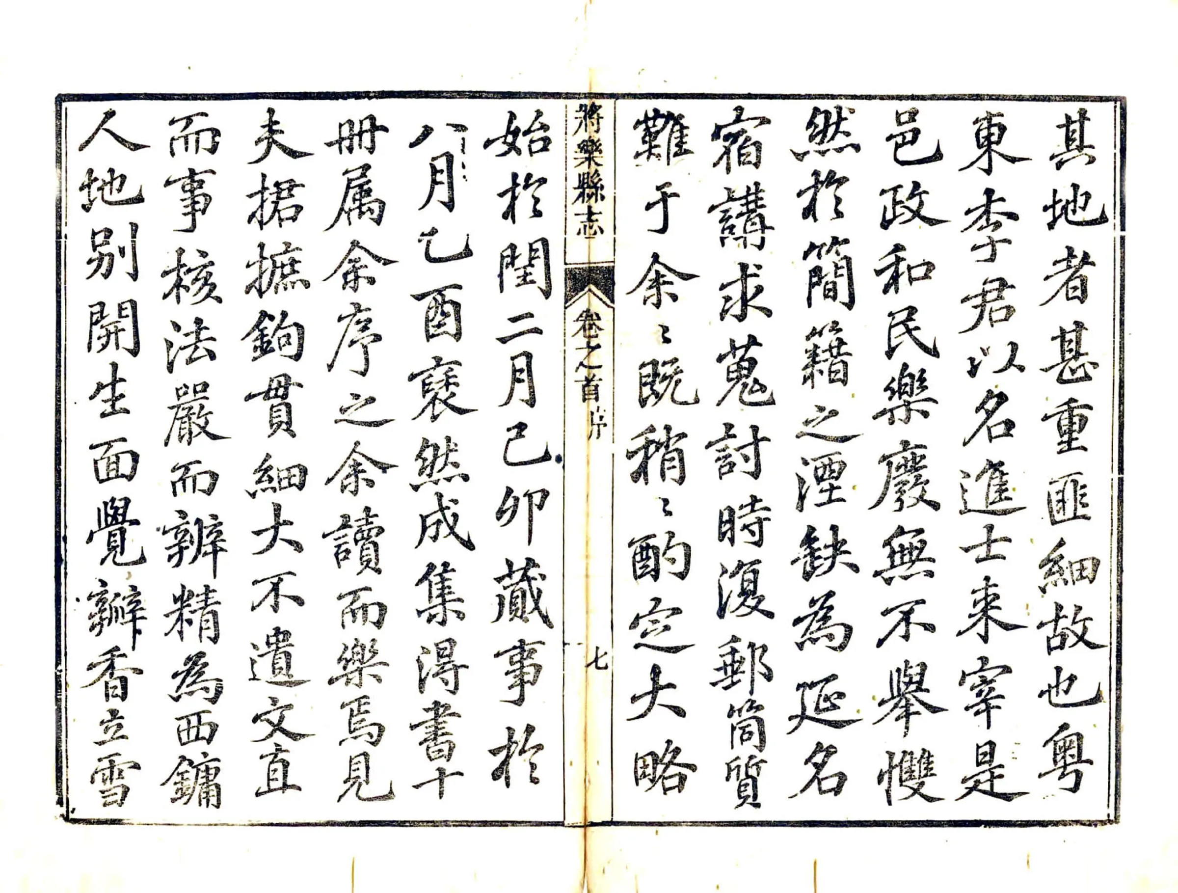 将乐县志（乾隆） 在线预览第8页