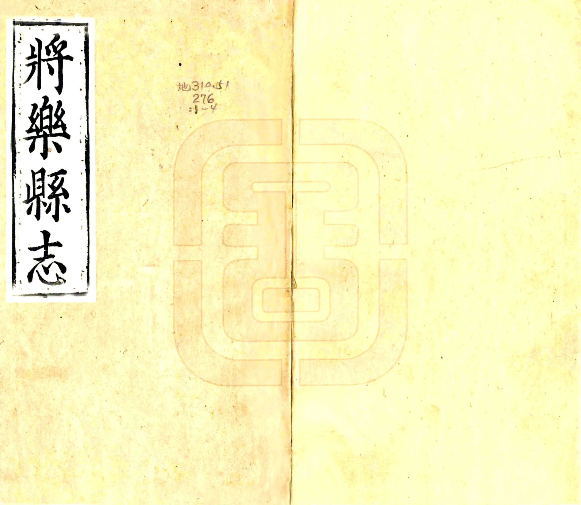 将乐县志（万历） 在线预览第1页