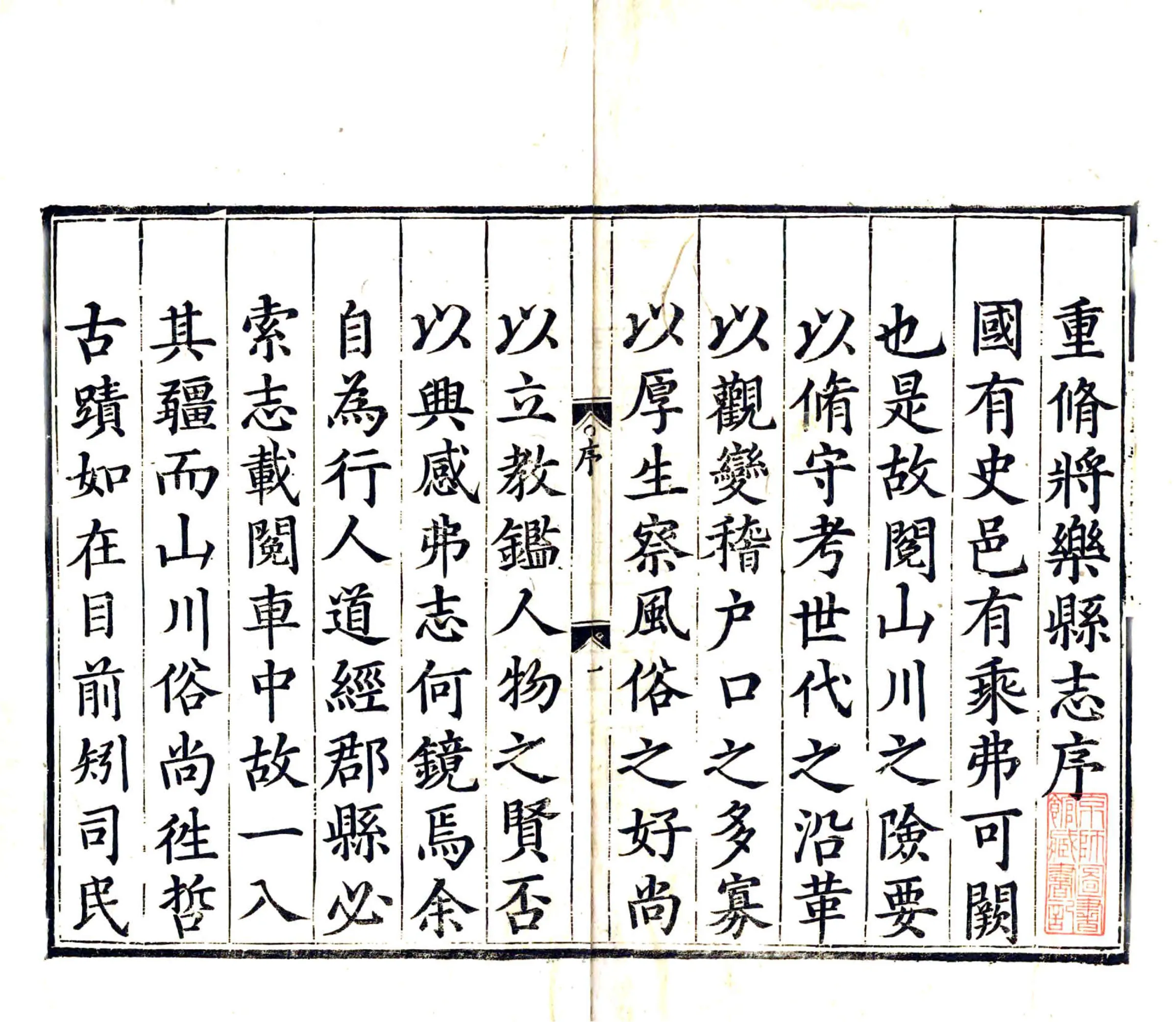 将乐县志（万历） 在线预览第2页