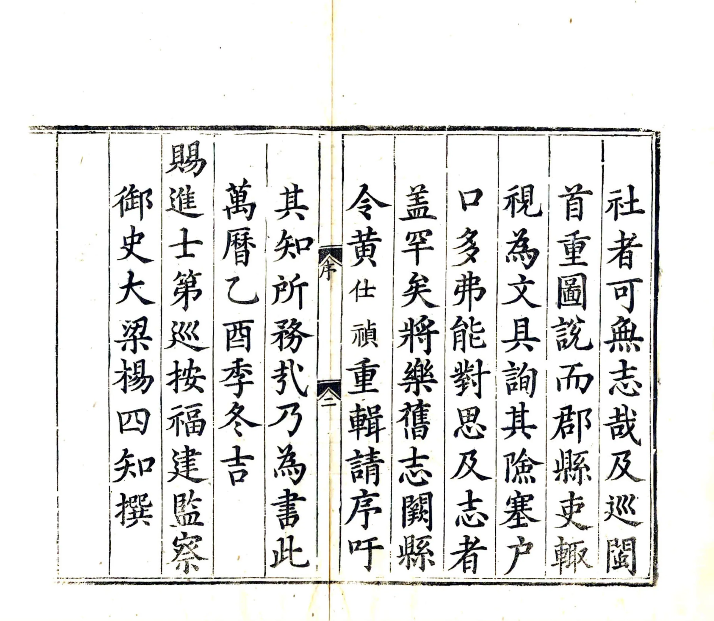 将乐县志（万历） 在线预览第3页