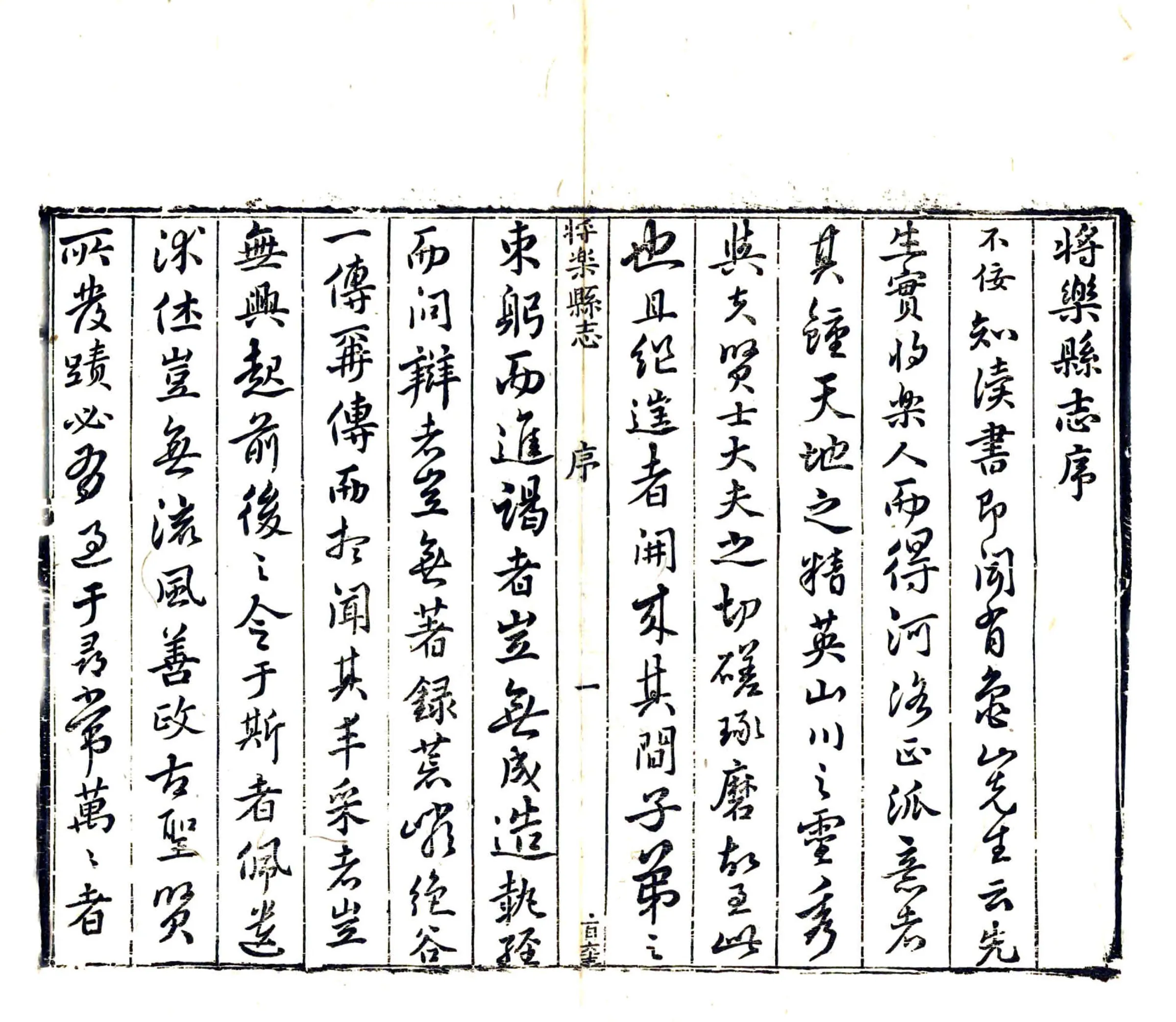 将乐县志（万历） 在线预览第4页