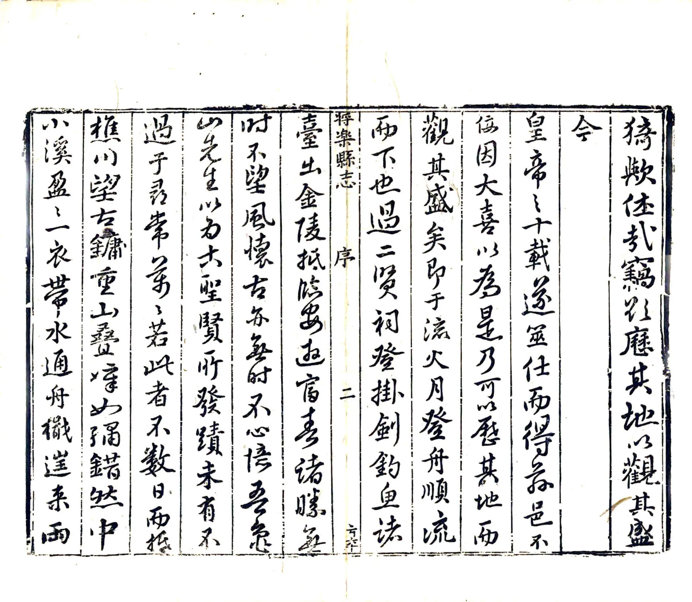 将乐县志（万历） 在线预览第5页