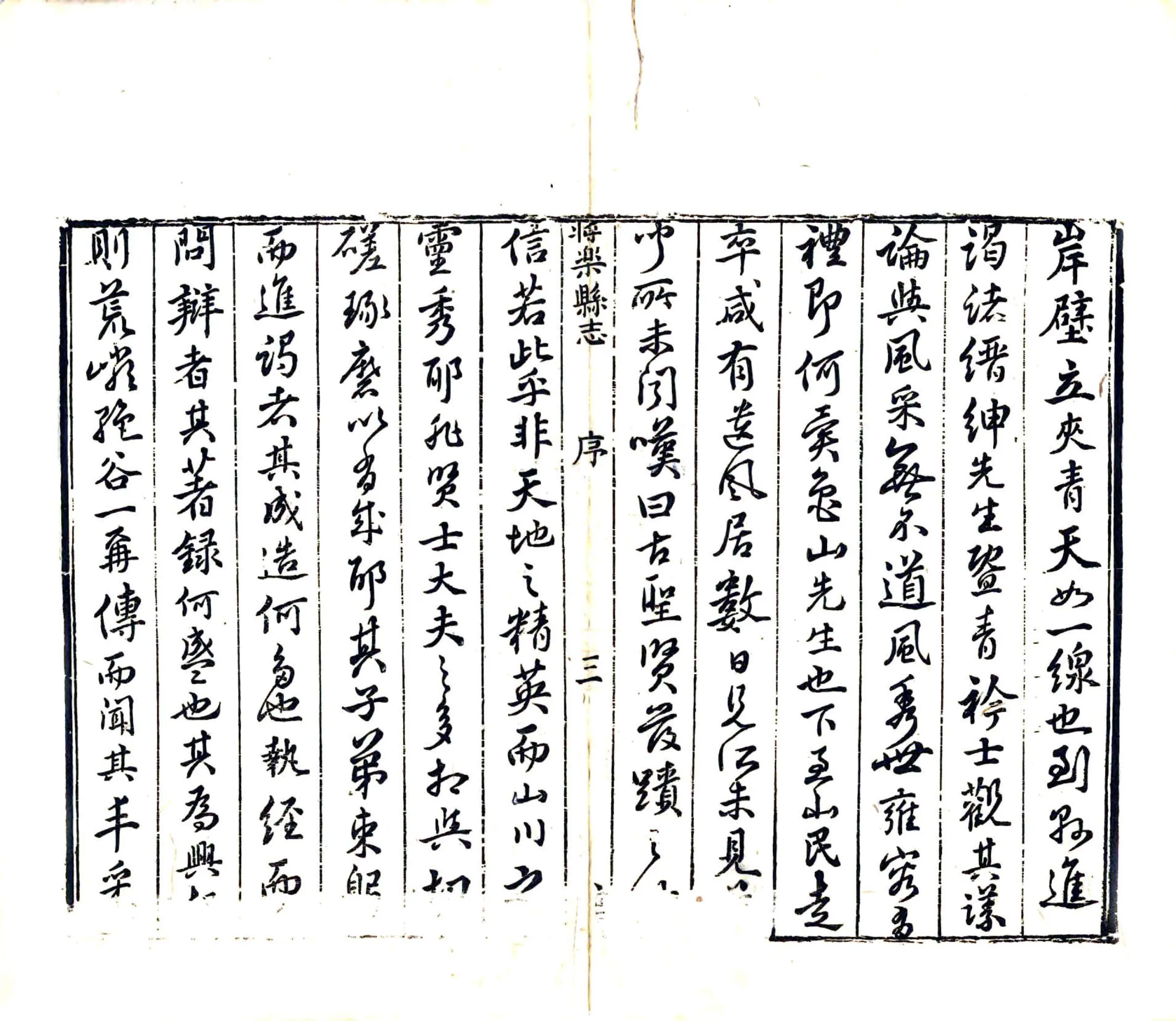将乐县志（万历） 在线预览第6页
