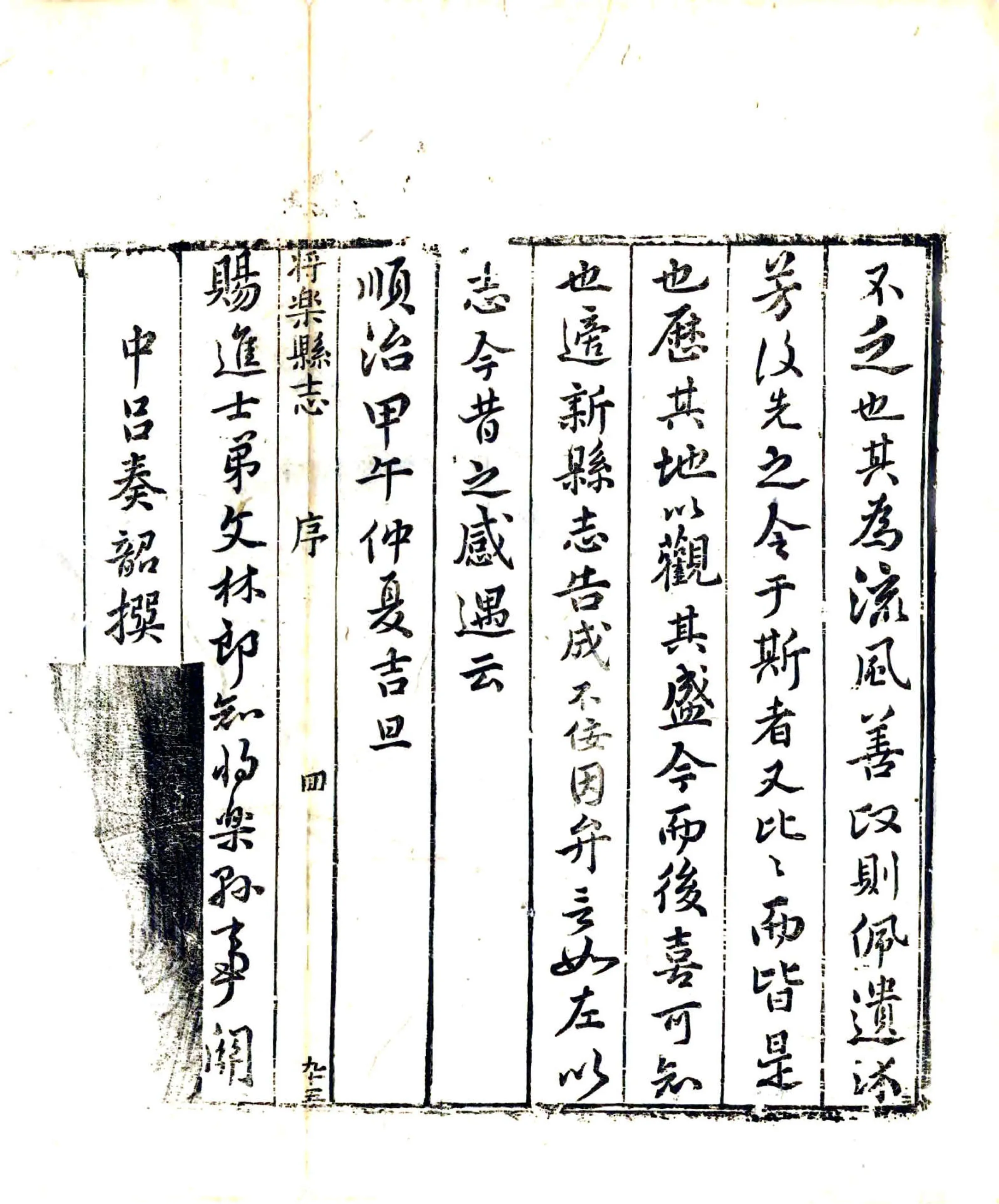 将乐县志（万历） 在线预览第7页