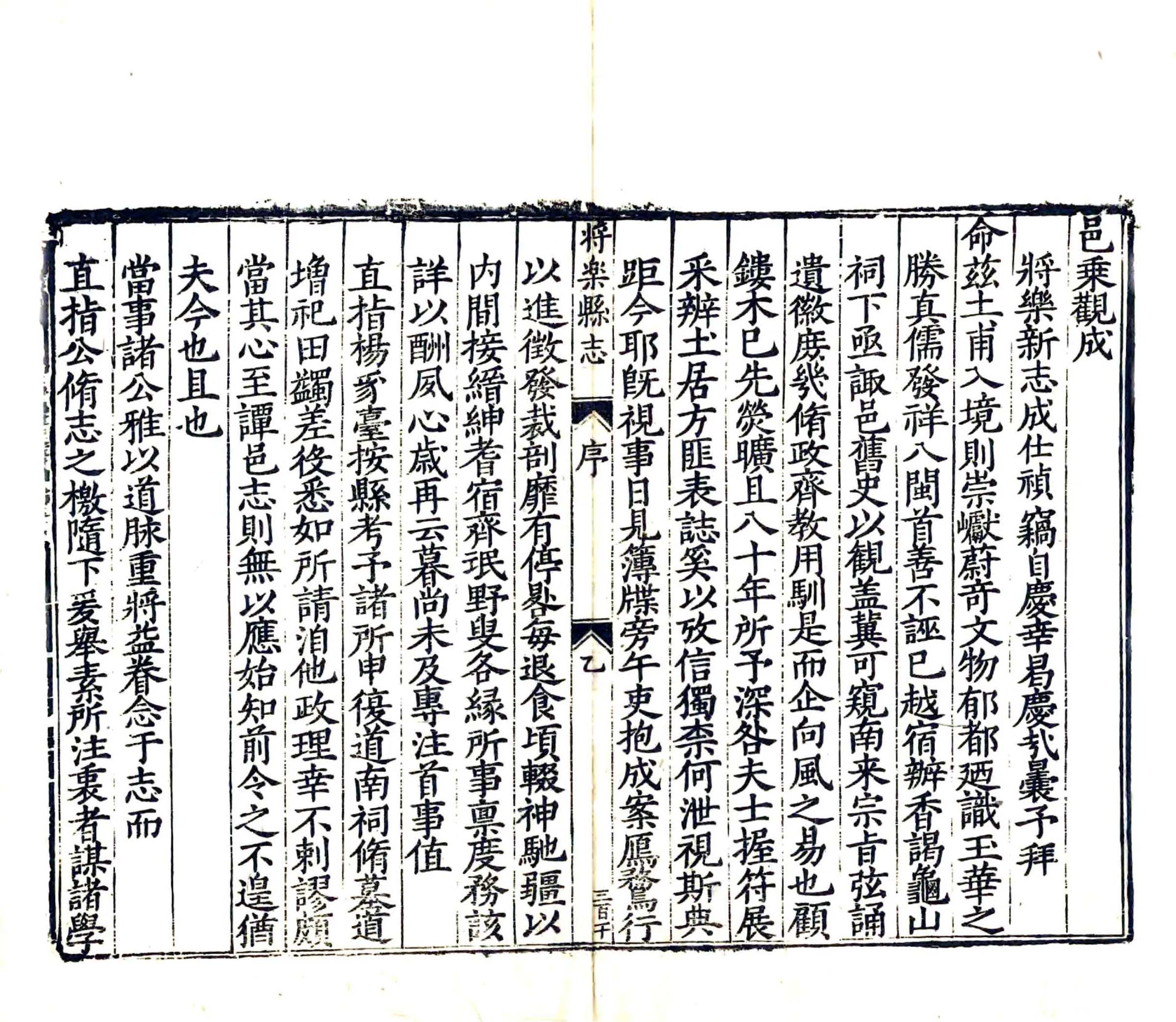 将乐县志（万历） 在线预览第8页