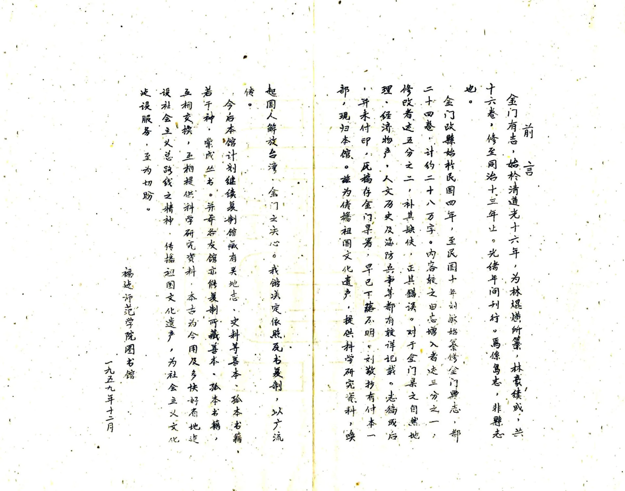 金门县志（民国） 在线预览第3页