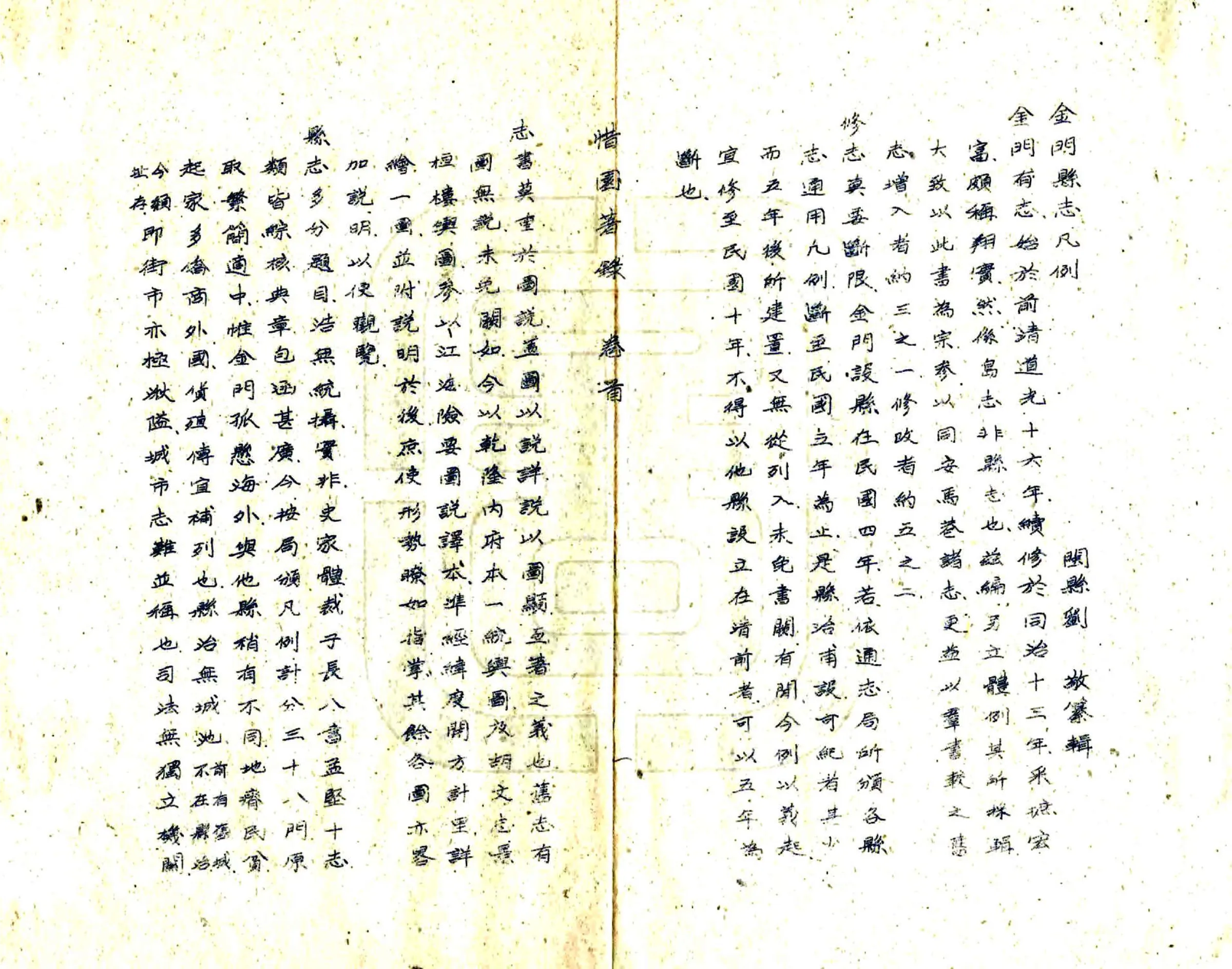 金门县志（民国） 在线预览第4页